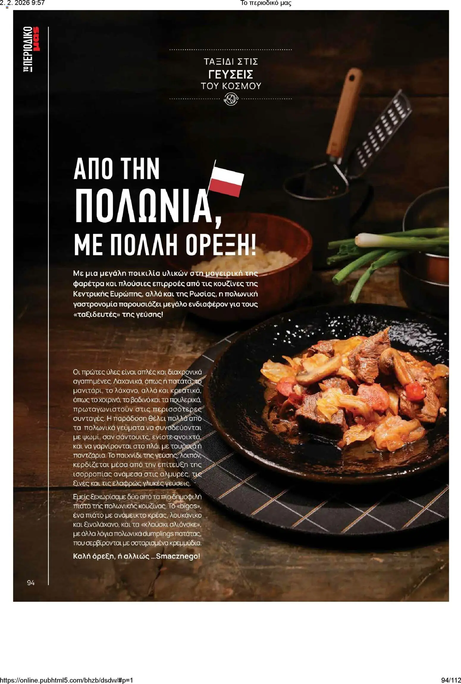 Μασούτης - Το περιοδικό μας - page 94- valid from 02/02/2026