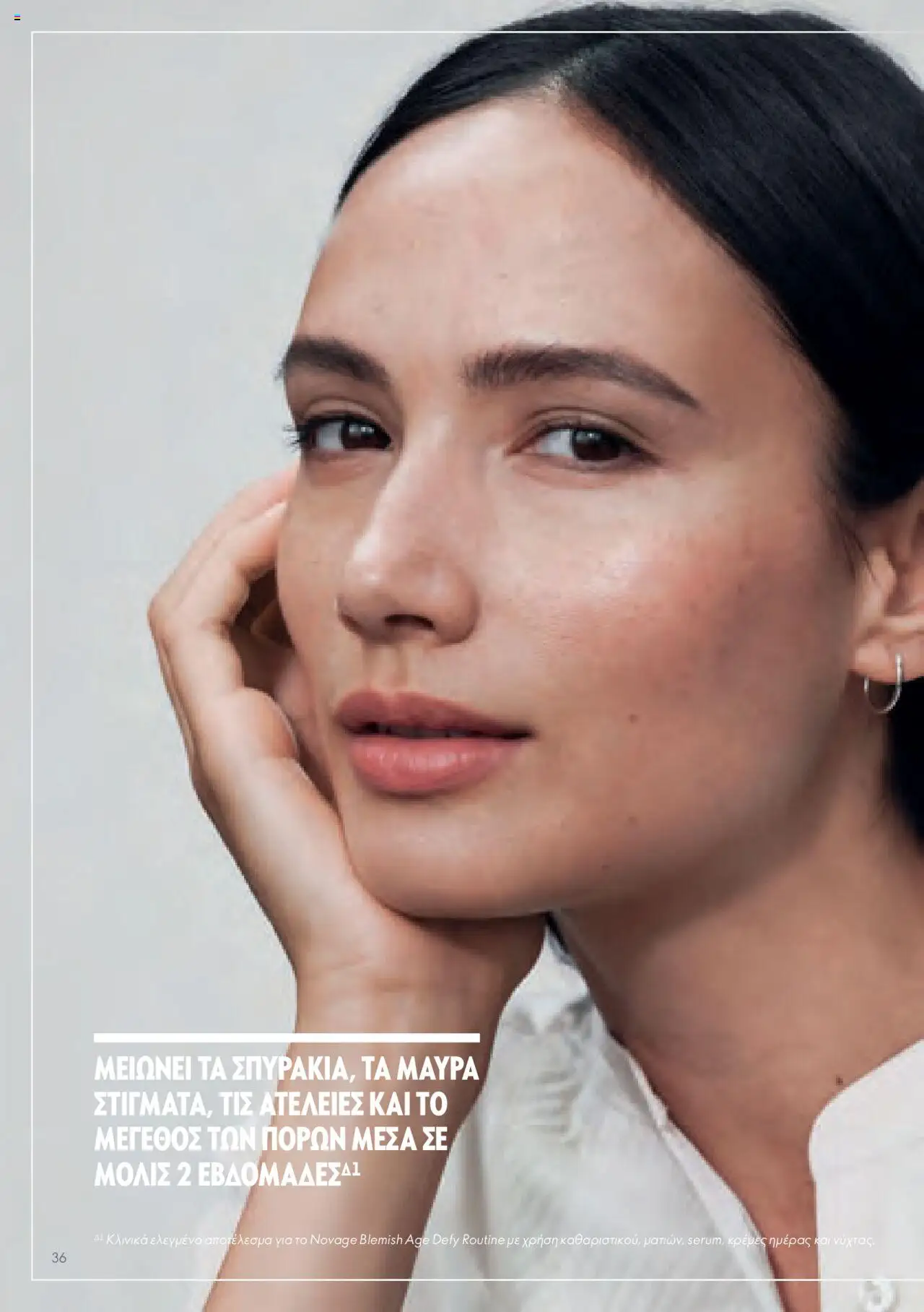 Oriflame - Kατάλογος Οδηγός Προϊόντων - σελίδα 36- ισχύει από 17/03/2023