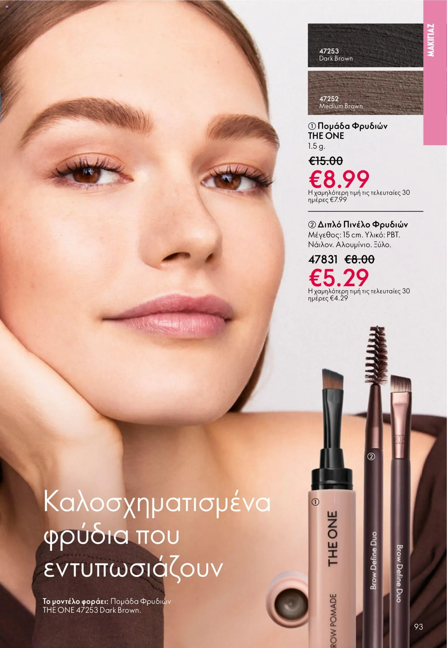 Oriflame - Kατάλογος 5/2026 - page 93- valid from 01/04/2026