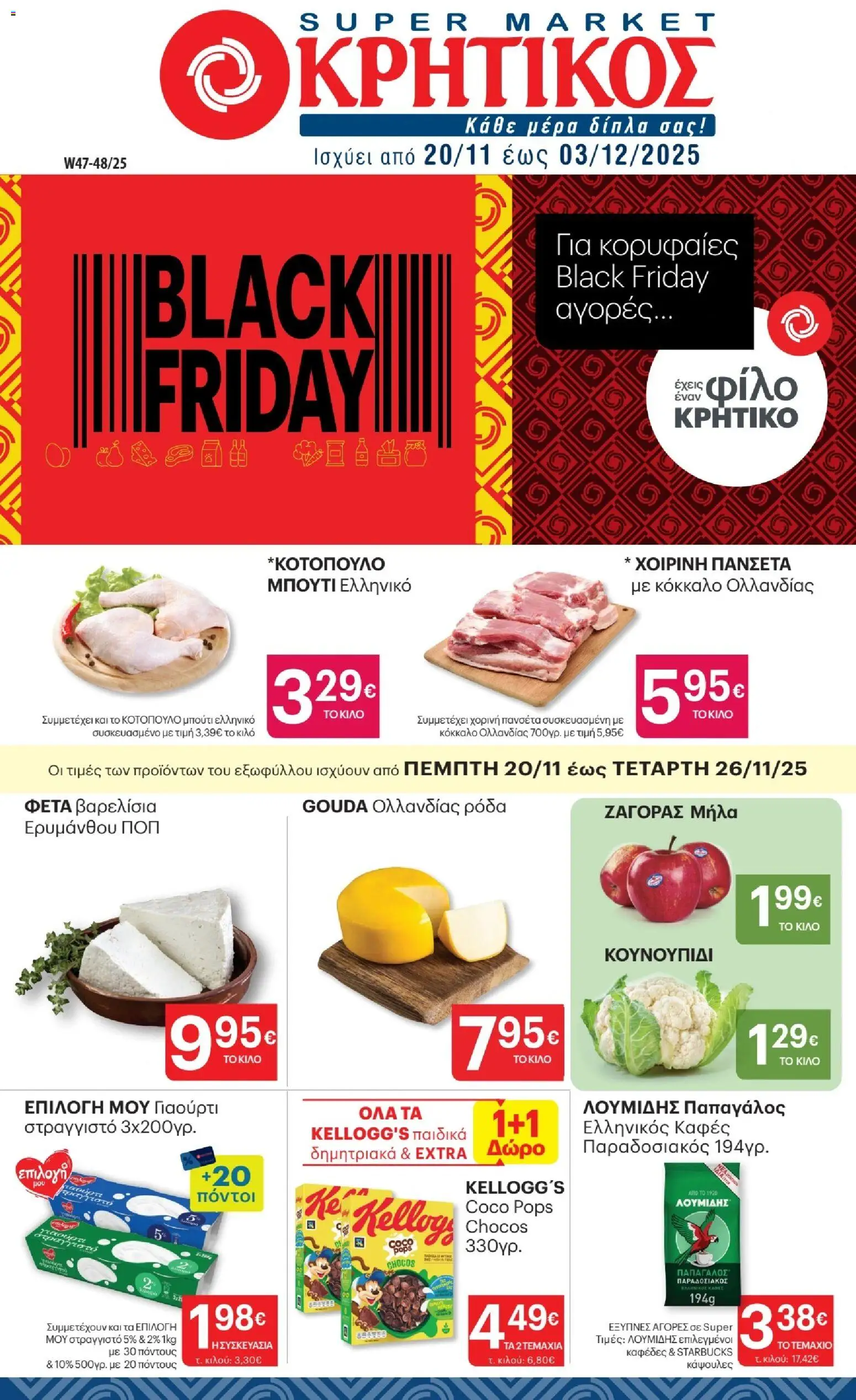 ΚΡΗΤΙΚΟΣ - Φυλλάδιο - σελίδα 1- ισχύει από 20/11/2025