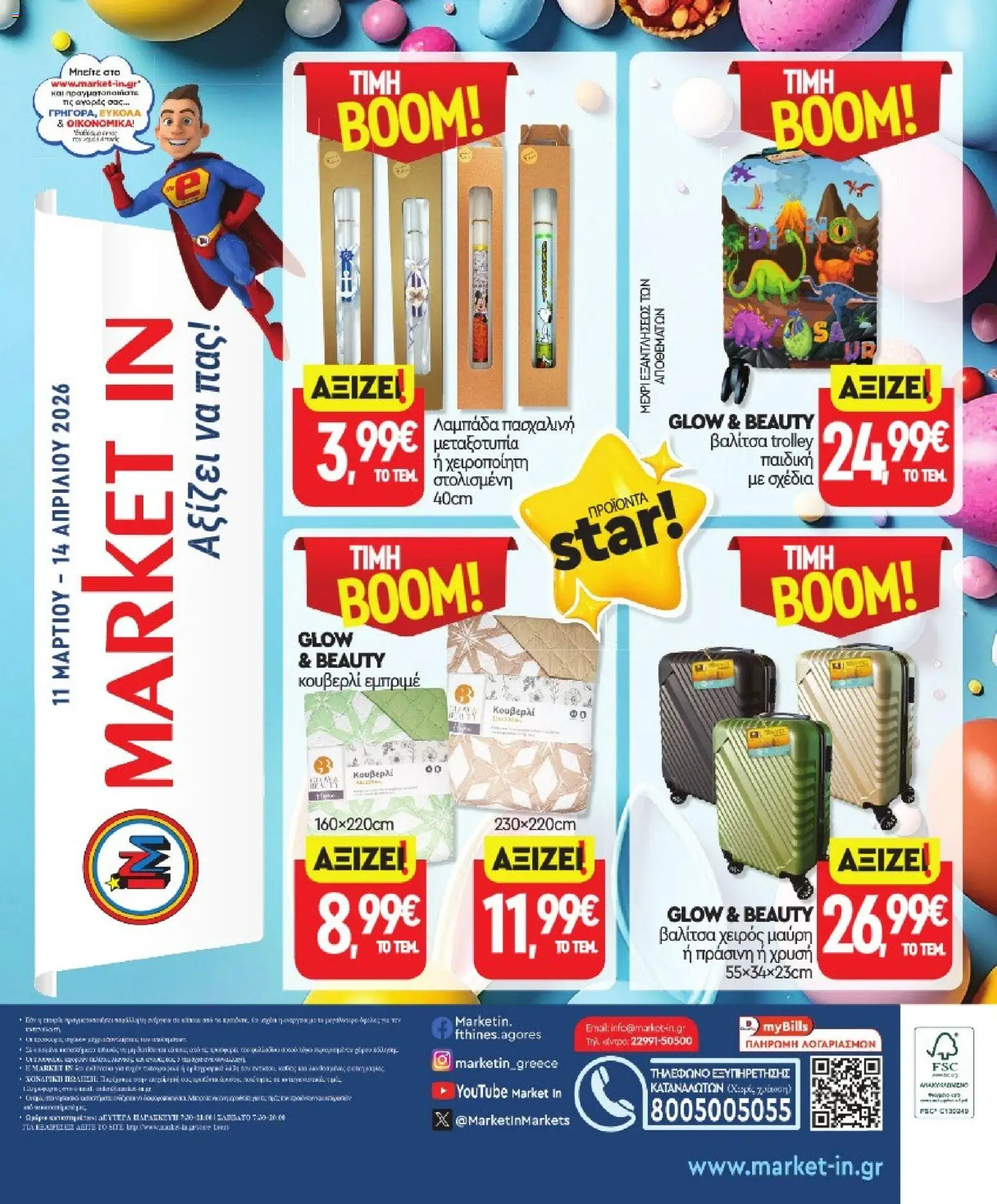 Market in - Προσφορές - page 24- valid from 11/03/2026