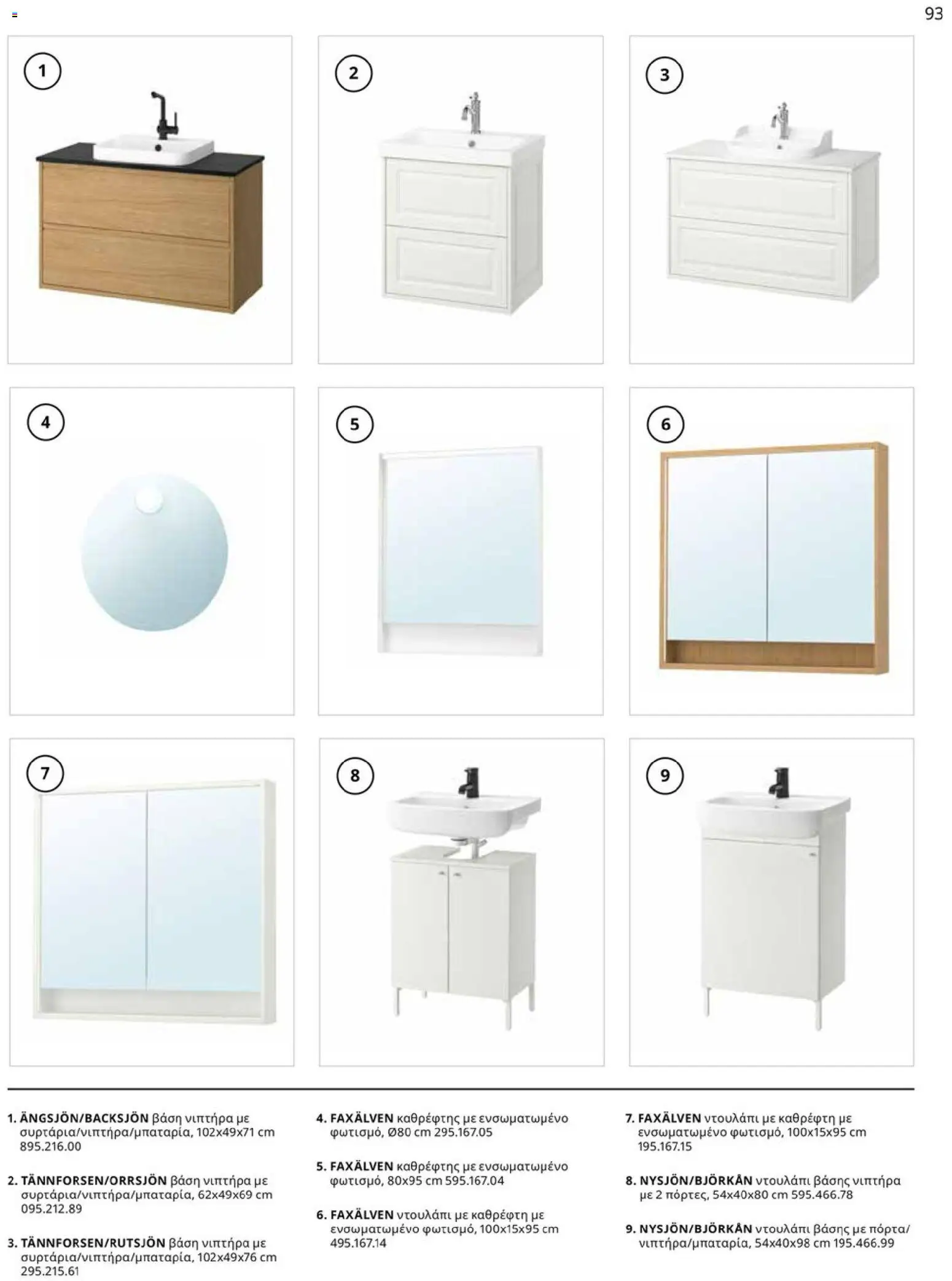 Ikea - IKEA for Business 2026 - page 93- valid from 01/01/2026