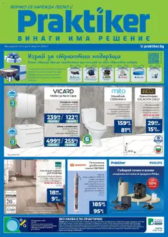 Практикер брошура валиден от 01.08.2025