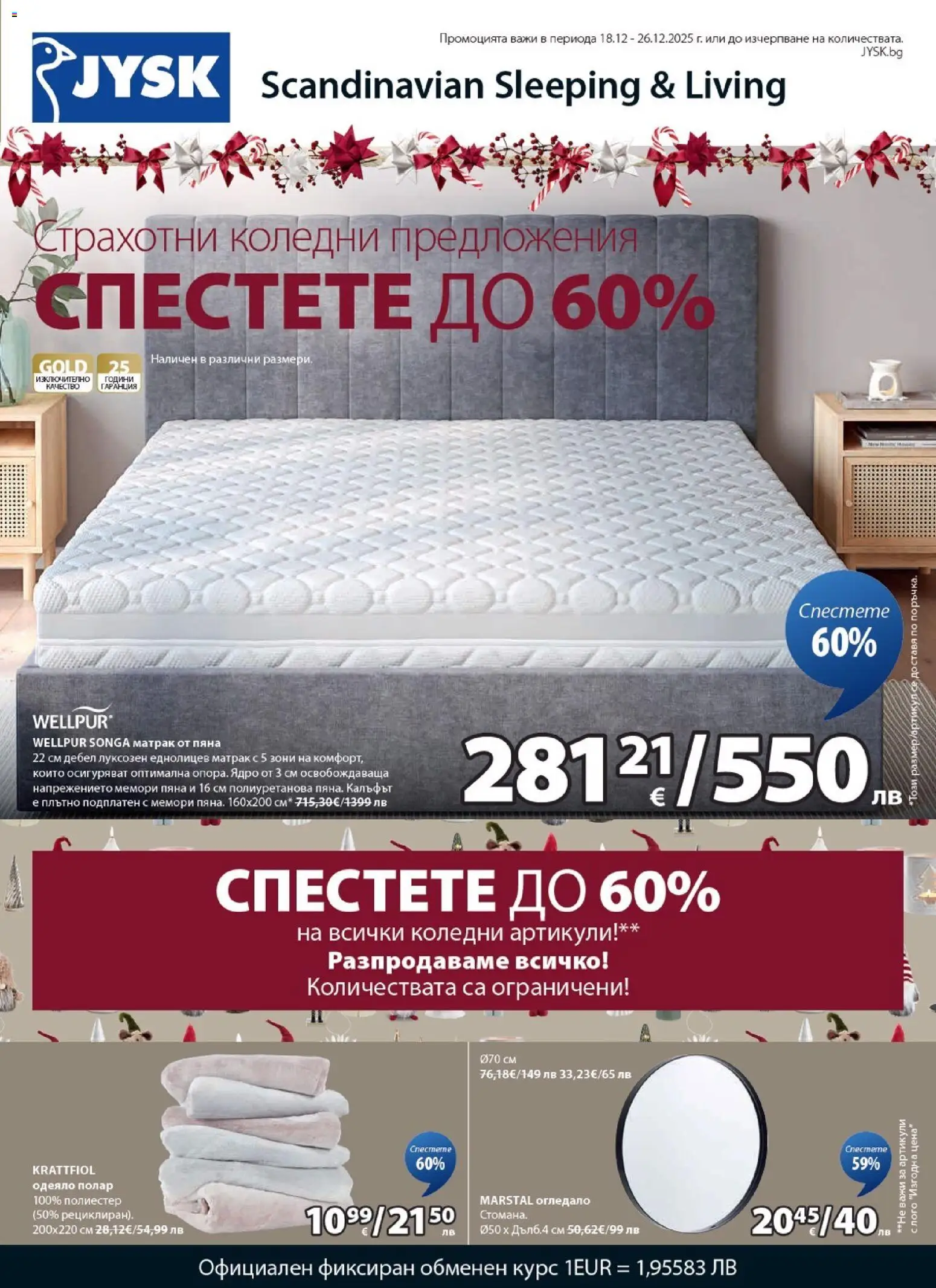 JYSK брошура - Спестете до 60% - страница 1- валиден от 18.12.2025