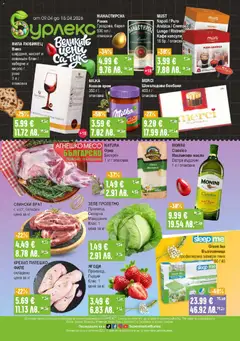 Супермаркет Бурлекс брошура валиден от 09.04.2026
