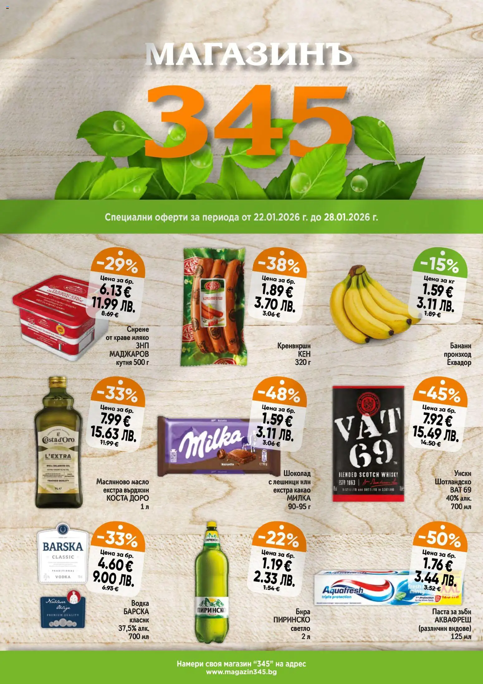 Cедмична брошура на Дар - страница 1- валиден от 22.01.2026