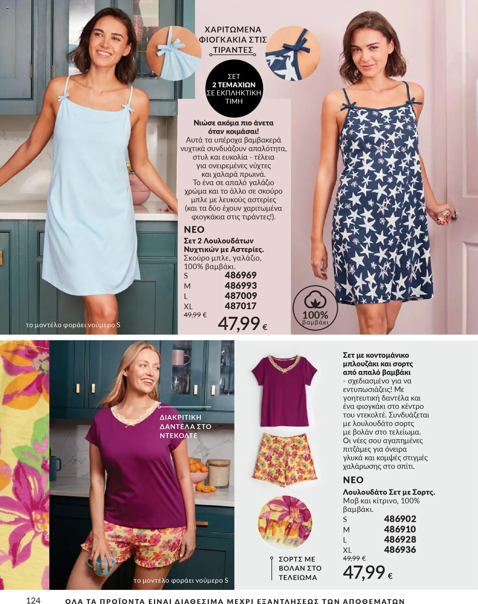 Avon - Καμπάνια 4/2026 - page 124- valid from 31/03/2026