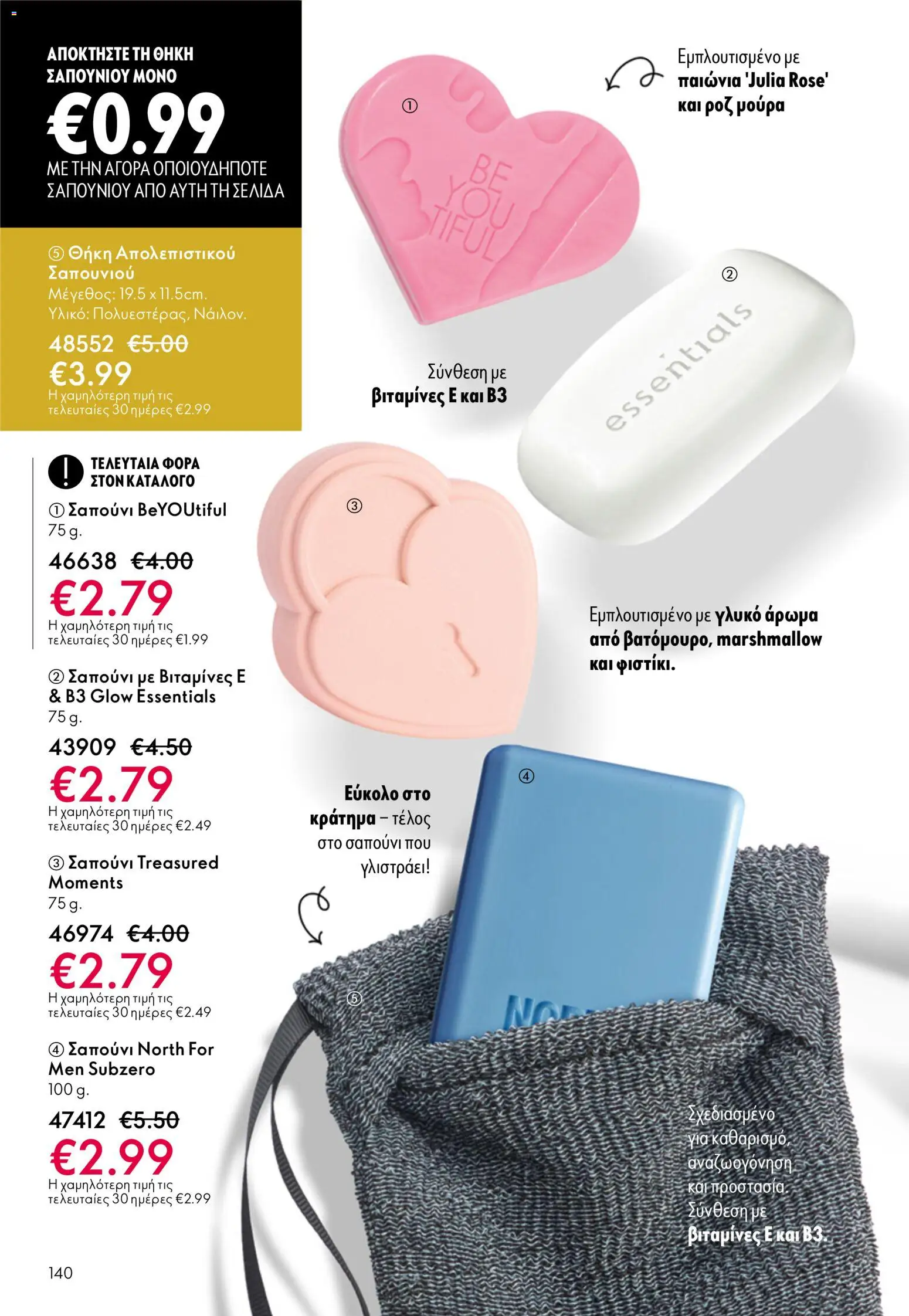 Oriflame - Kατάλογος 5/2026 - page 140- valid from 01/04/2026