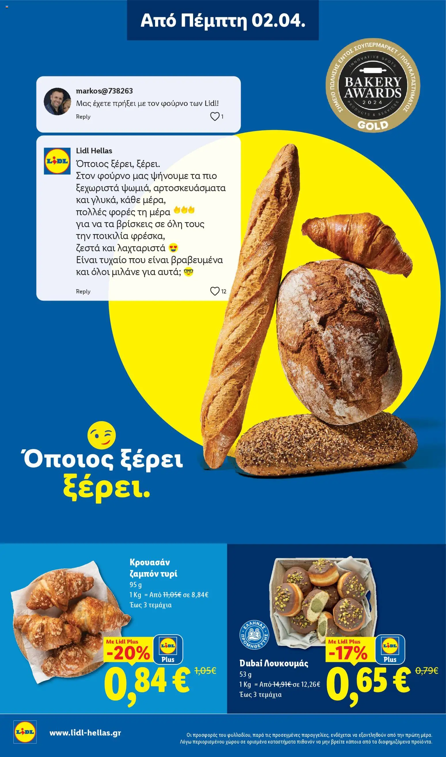 Lidl - Φυλλάδιο  - Food & Nonfood - page 6- valid from 02/04/2026