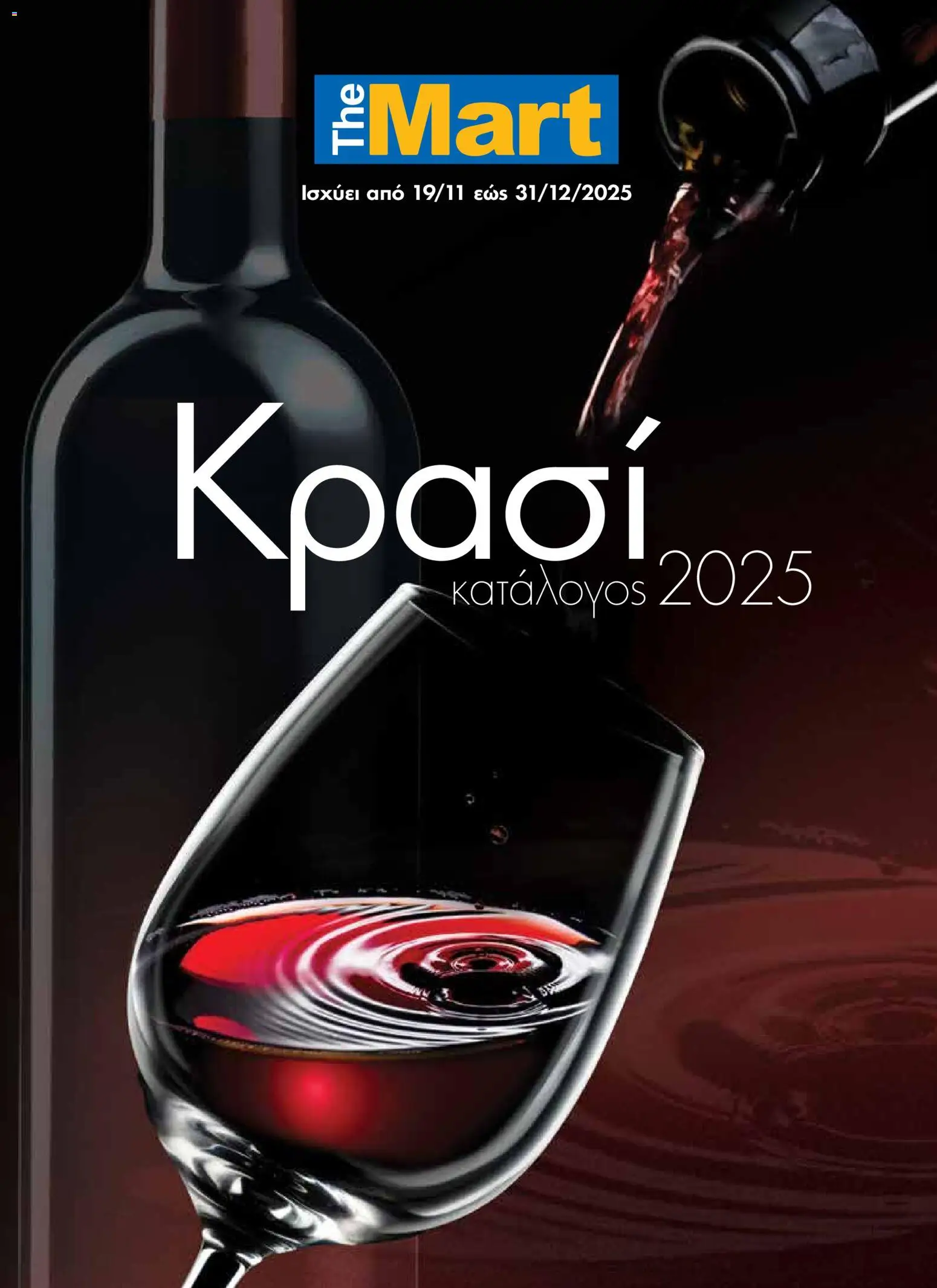 The Mart - WINE CATALOGUE 2025 LR - σελίδα 1- ισχύει από 19/11/2025