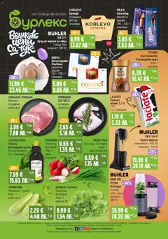 Супермаркет Бурлекс брошура валиден от 02.04.2026