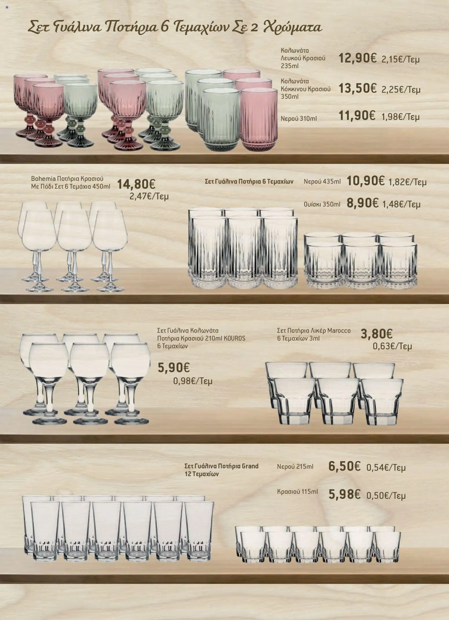 Χαλκιαδάκης - Φυλλάδιο BAZZAR2026 - page 9- valid from 27/03/2026