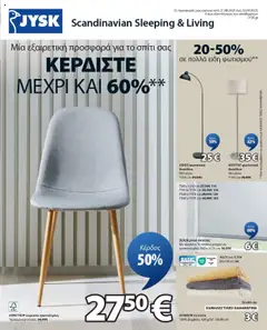 Προεπισκόπηση JYSK - Προσφορές ισχύει από 21/08/2025