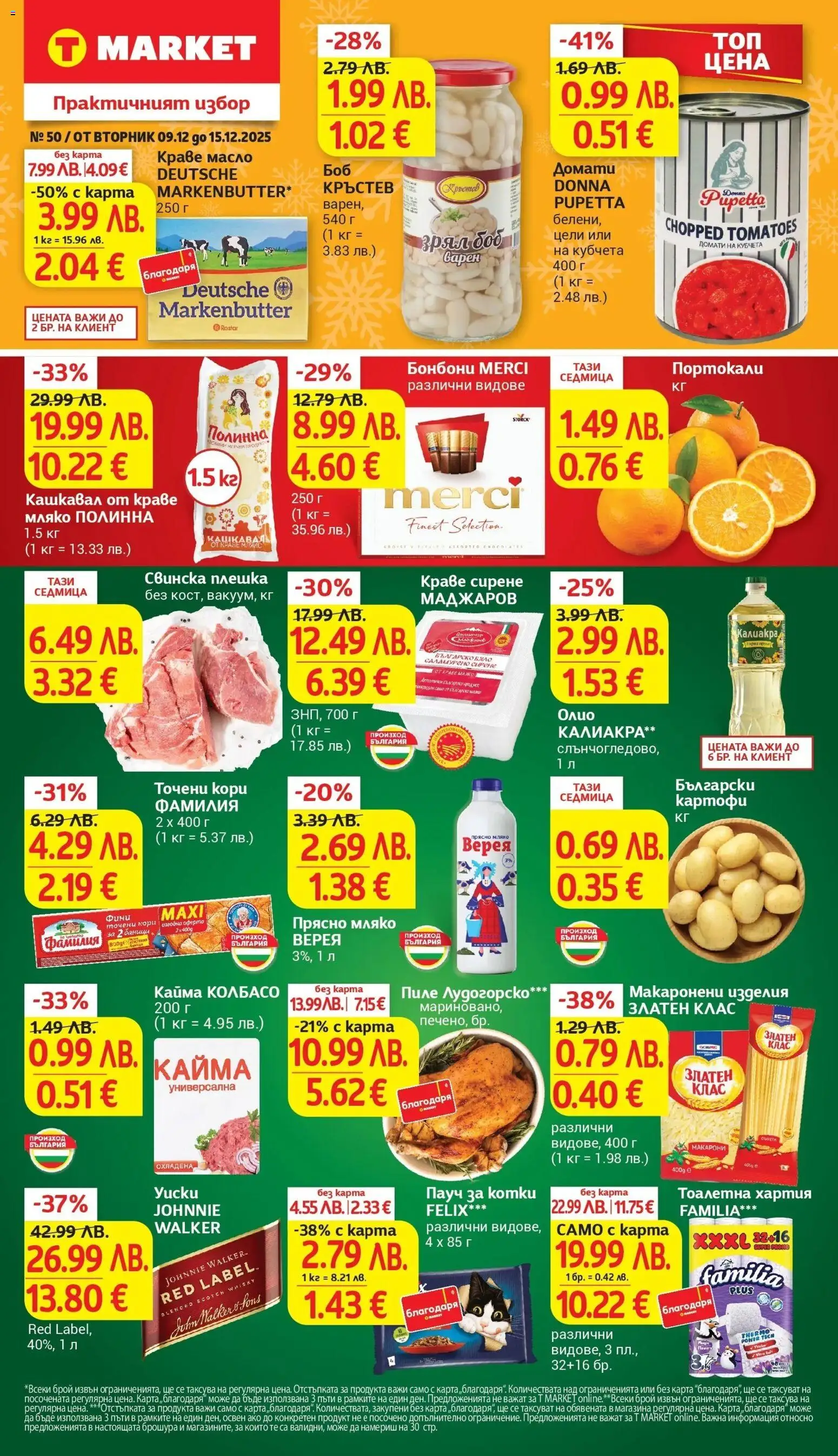 Cедмична брошура на T Market - страница 1- валиден от 09.12.2025