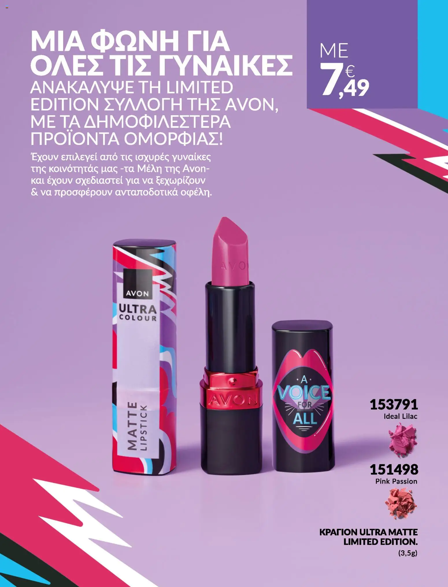 Avon - Καμπάνια #BSTRONG - page 13- valid from 31/03/2026