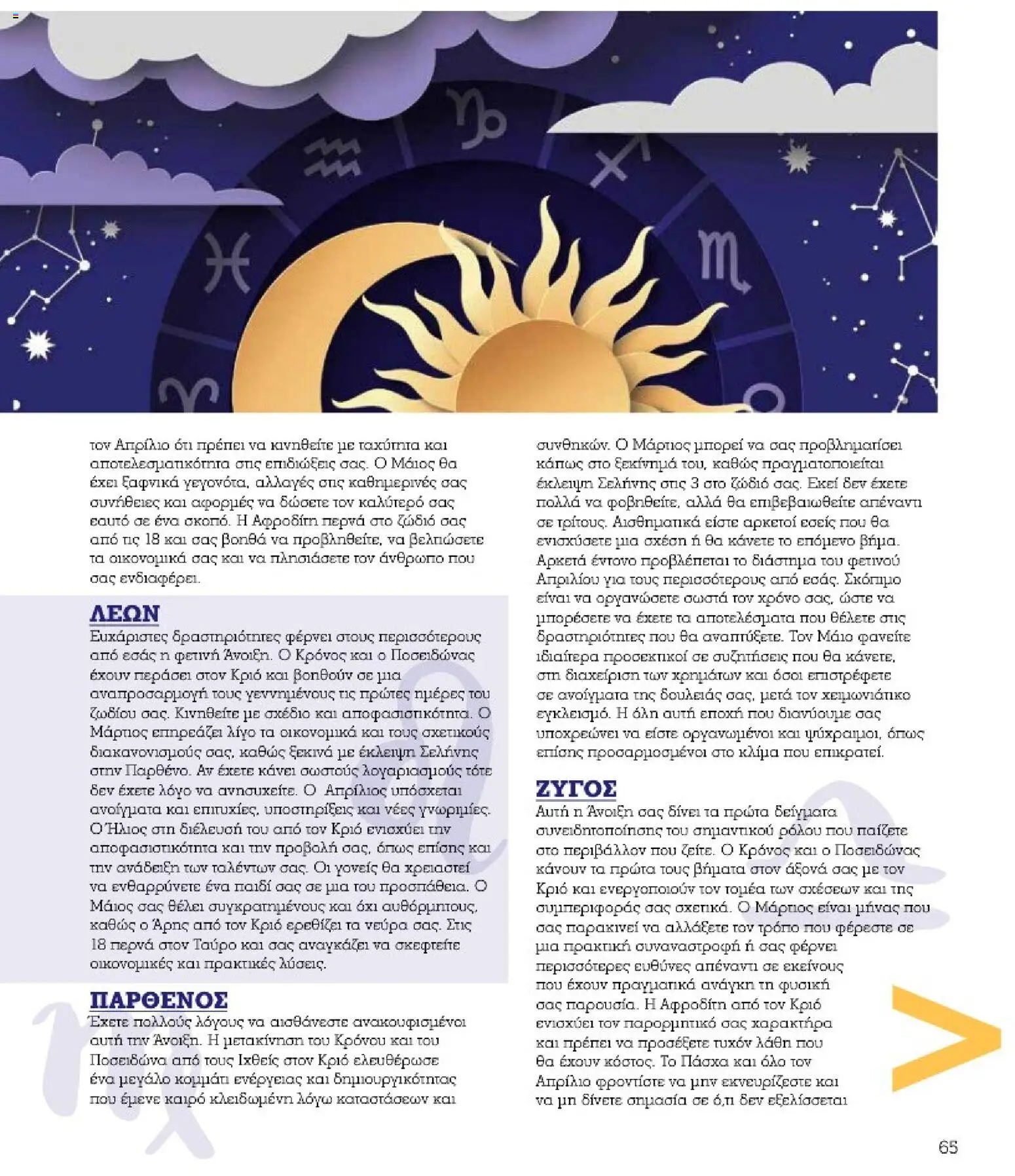 Market in - Προσφορές Daily Life - page 65- valid from 10/03/2026