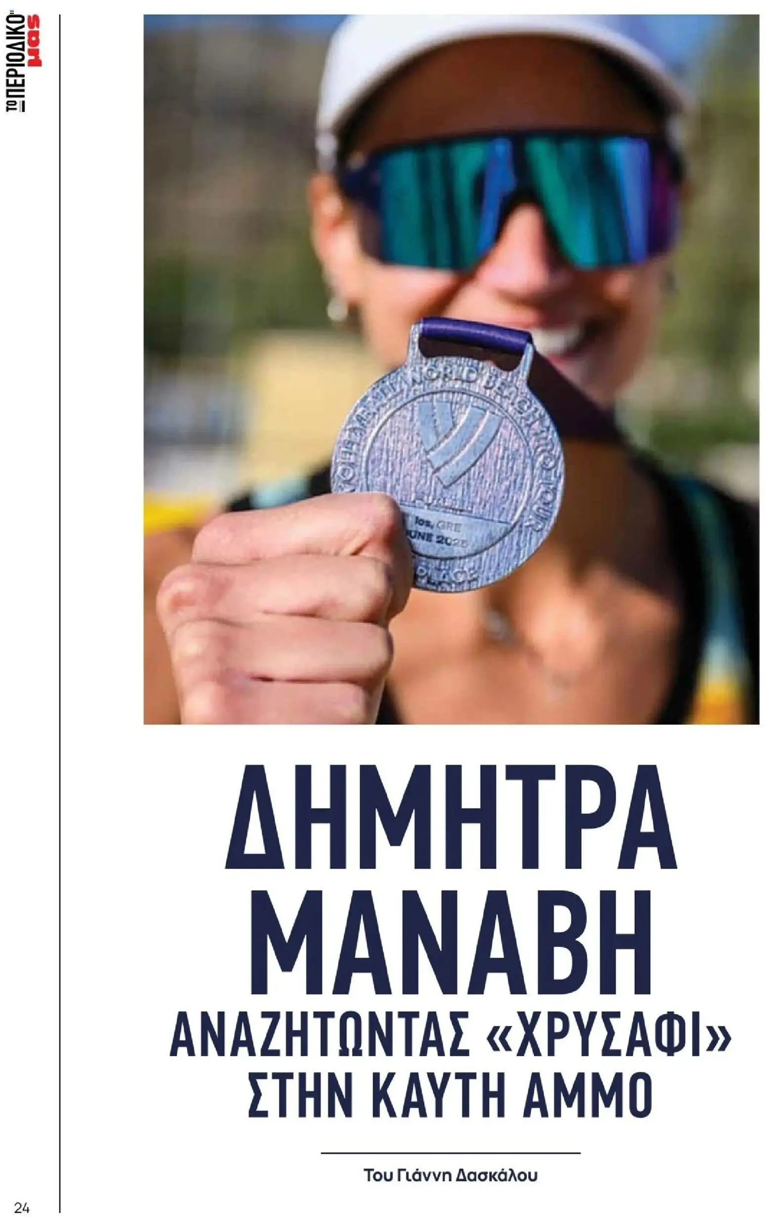 Μασούτης - Φθινόπωρο - Γεύσεις & εμπνεύσεις - page 24- valid from 09/11/2025