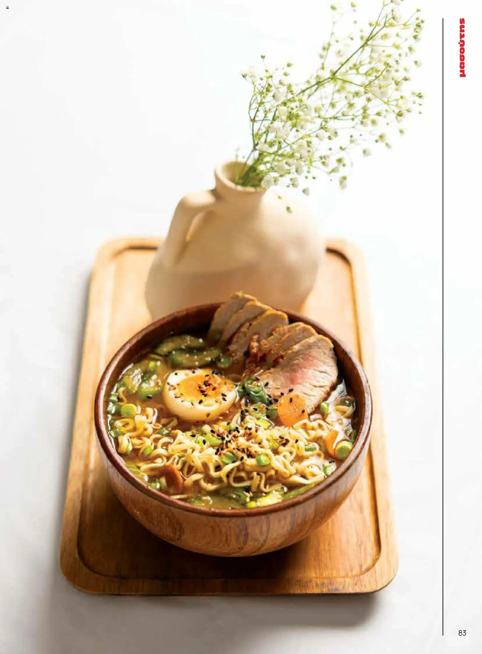 Μασούτης - Χρώματα & Αρώματα, Παντού! - page 83- valid from 02/03/2026