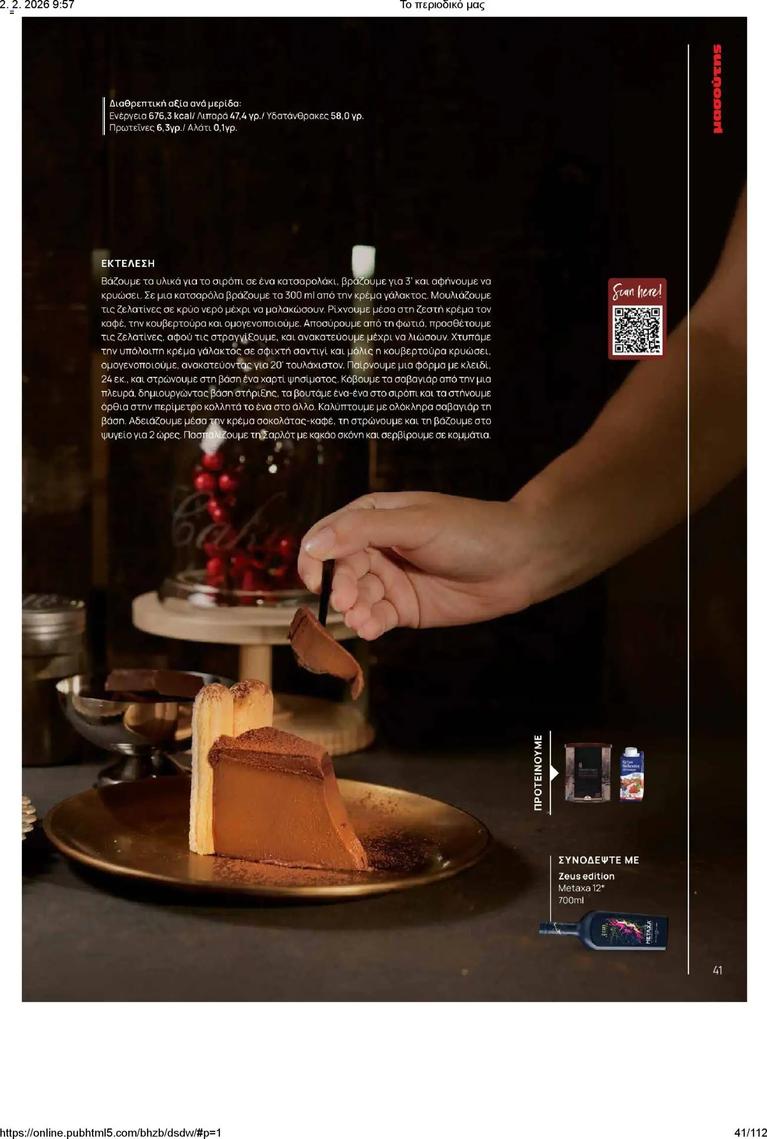 Μασούτης - Το περιοδικό μας - page 41- valid from 02/02/2026