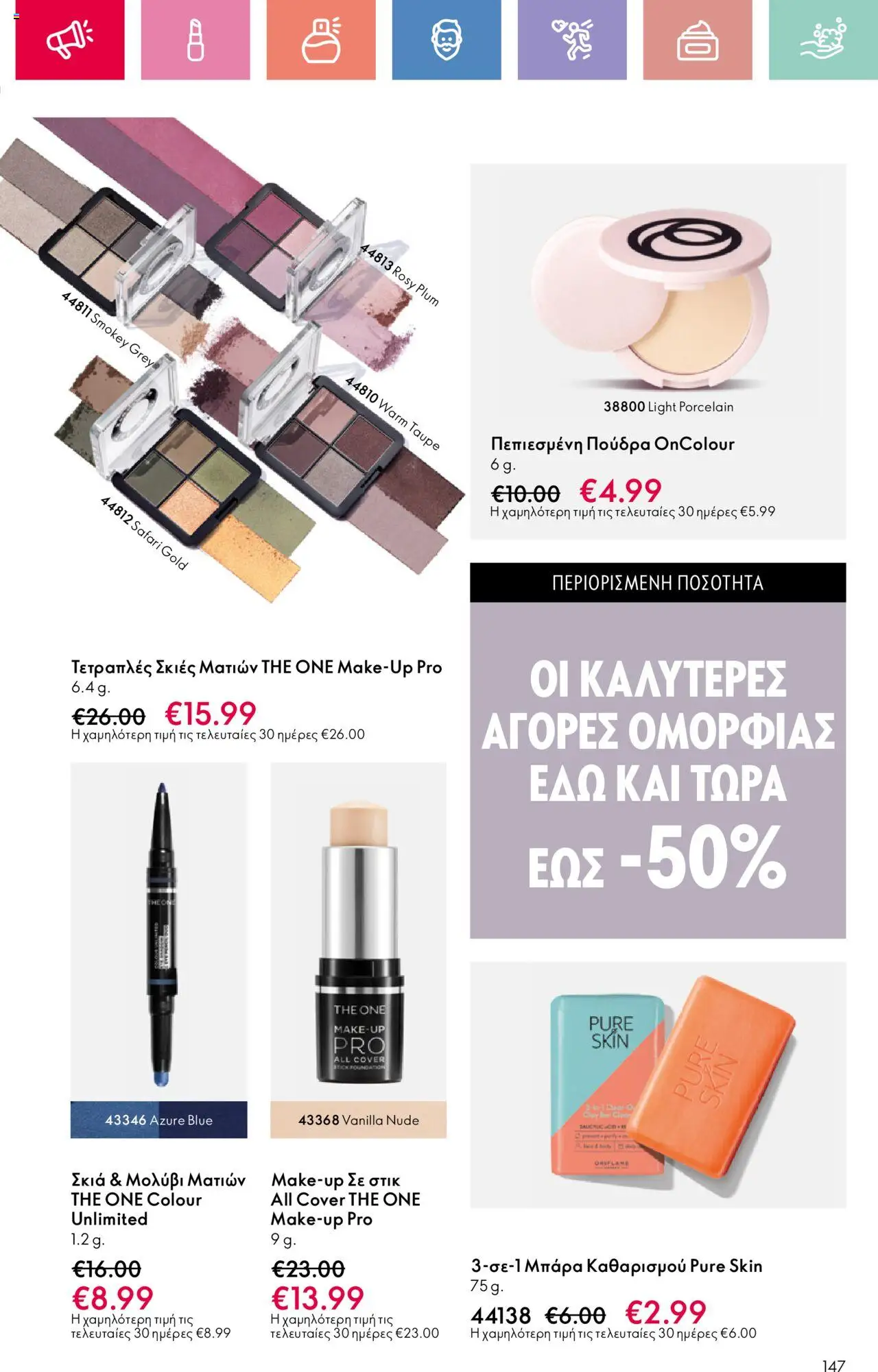 Oriflame - Kατάλογος 11/2025 - σελίδα 147- ισχύει από 03/08/2025