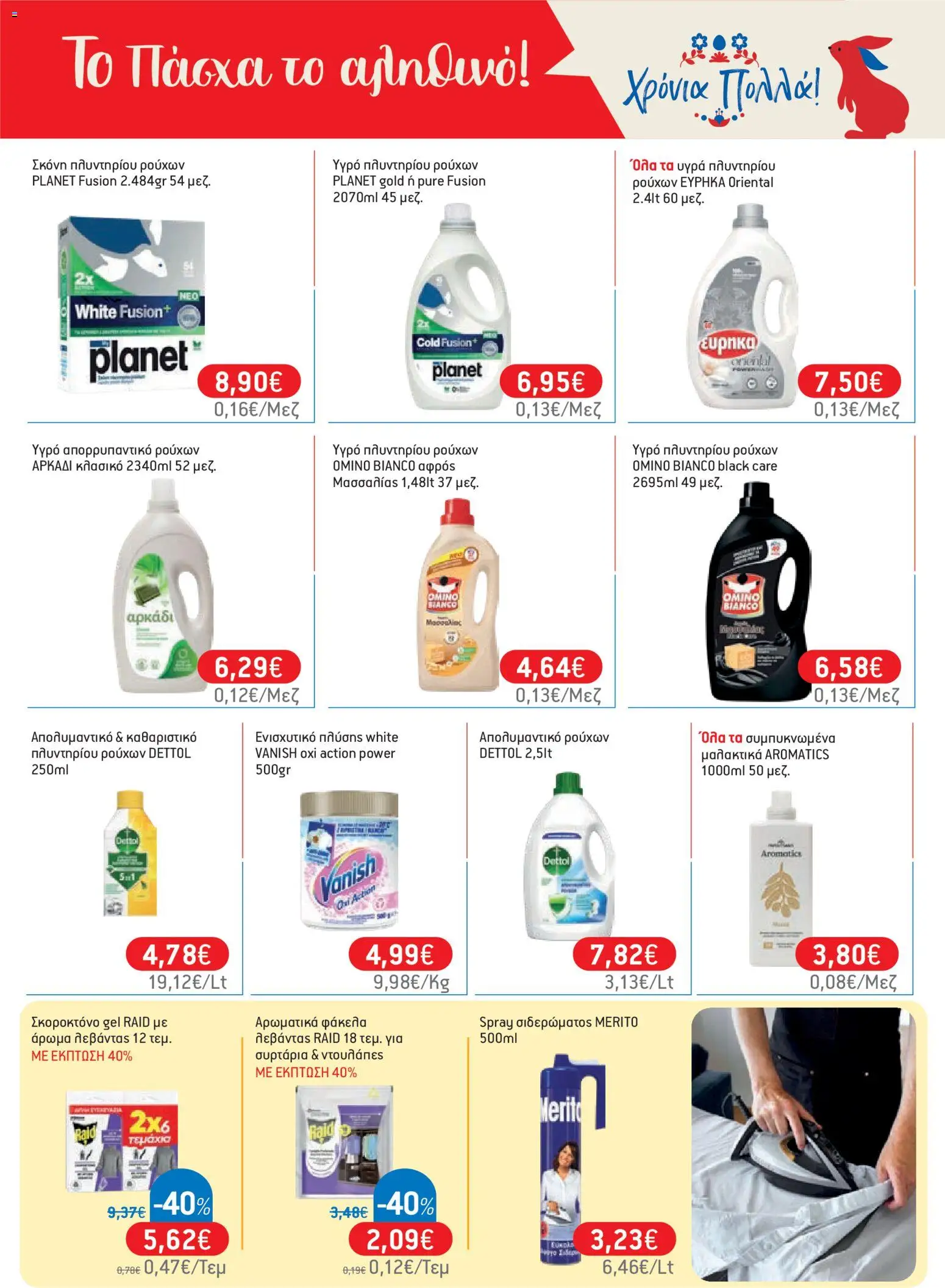 Χαλκιαδάκης - Φυλλάδιο  - page 81- valid from 27/03/2026