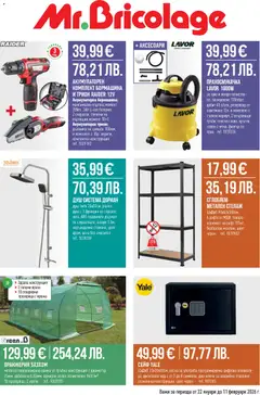 Mr.Bricolage - Брошура валиден от 22.01.2026