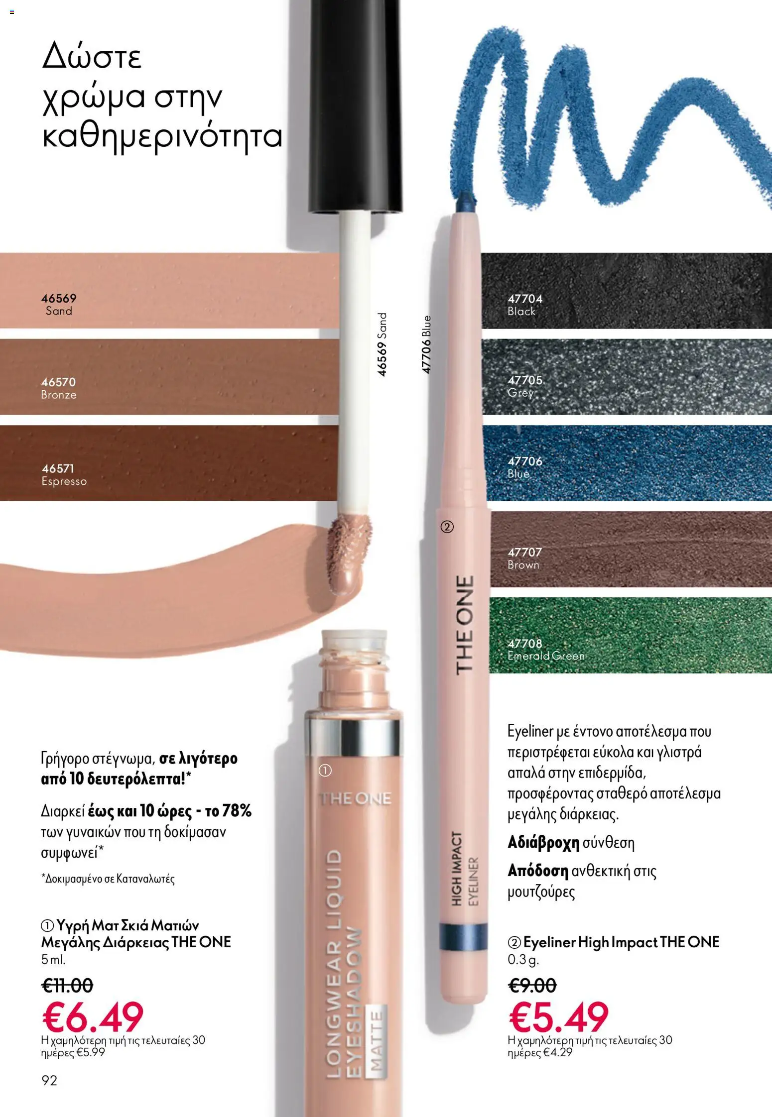 Oriflame - Kατάλογος 5/2026 - page 92- valid from 01/04/2026