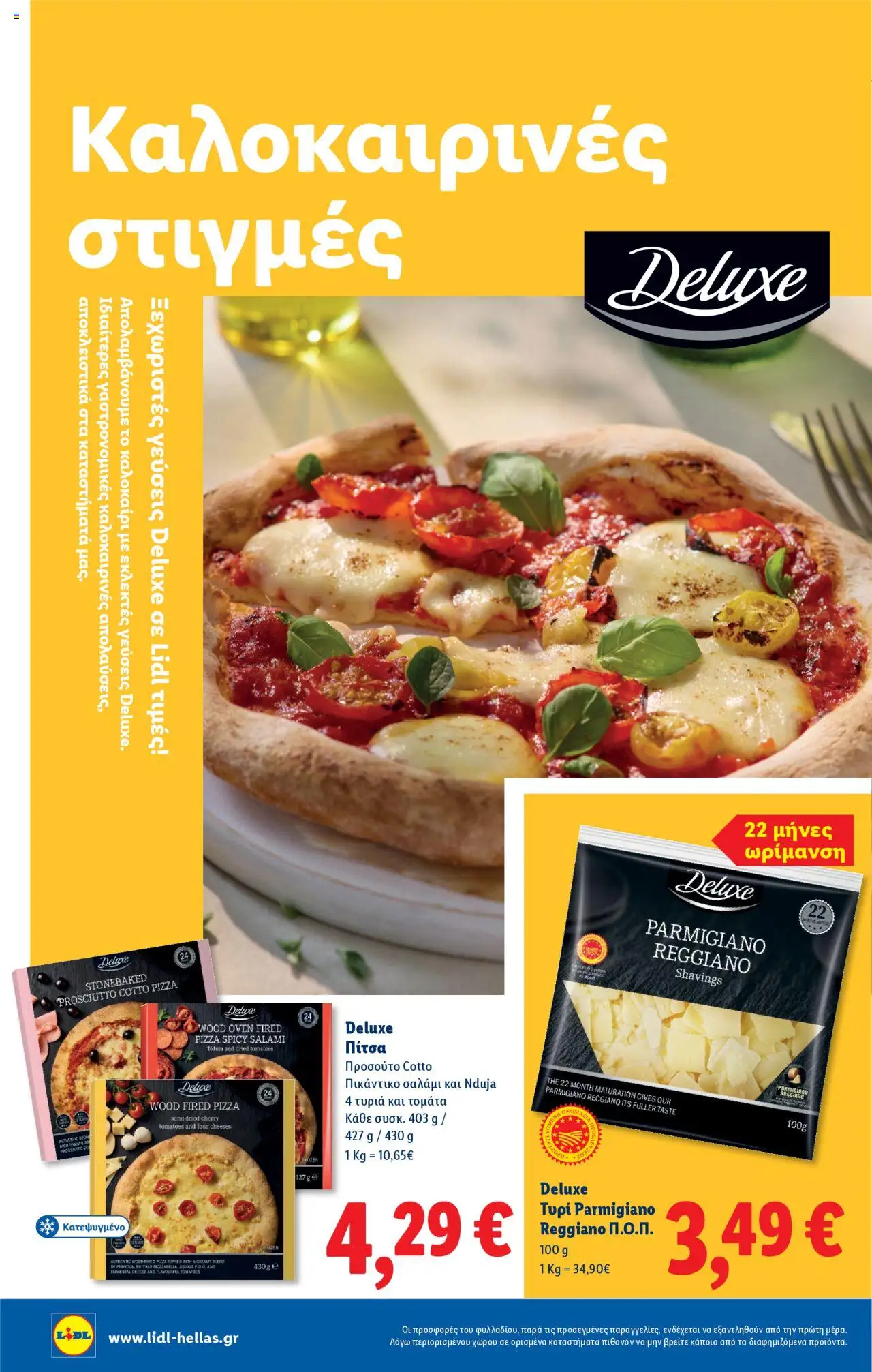 Lidl - Φυλλάδιο - Food & Nonfood - σελίδα 16- ισχύει από 17/07/2025