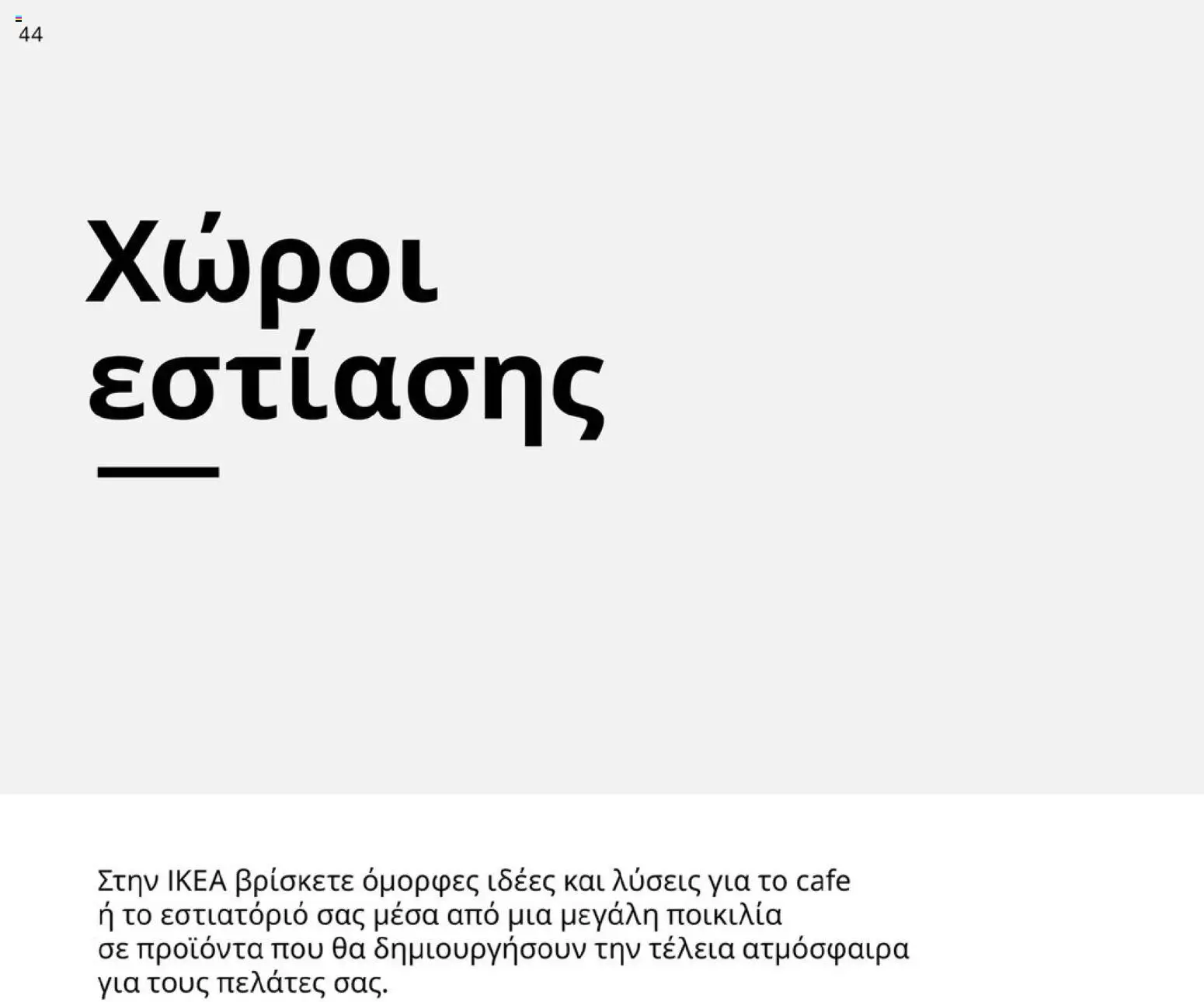 Ikea - IKEA for Business 2026 - page 44- valid from 01/01/2026