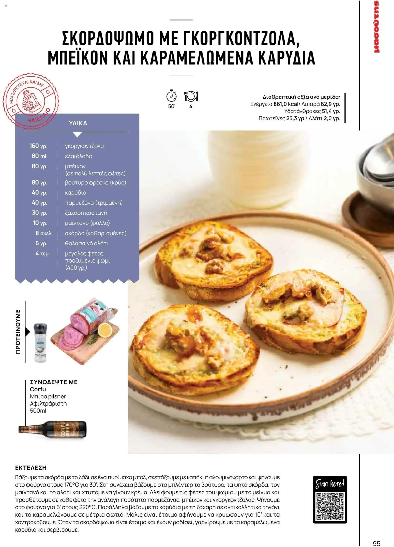 Μασούτης - Χρώματα & Αρώματα, Παντού! - page 95- valid from 02/03/2026