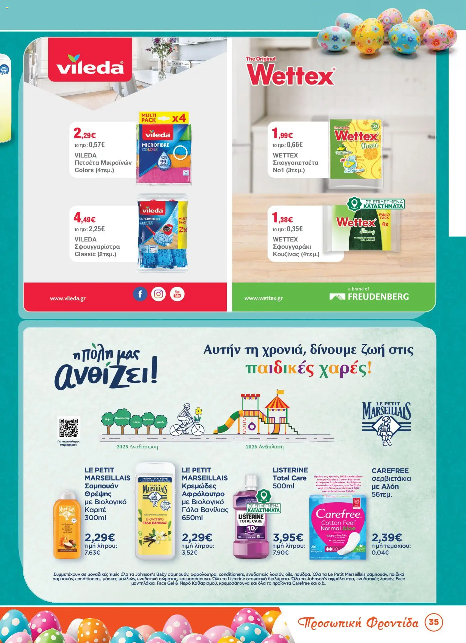 Bazaar - Φυλλάδιο  - page 35- valid from 31/03/2026