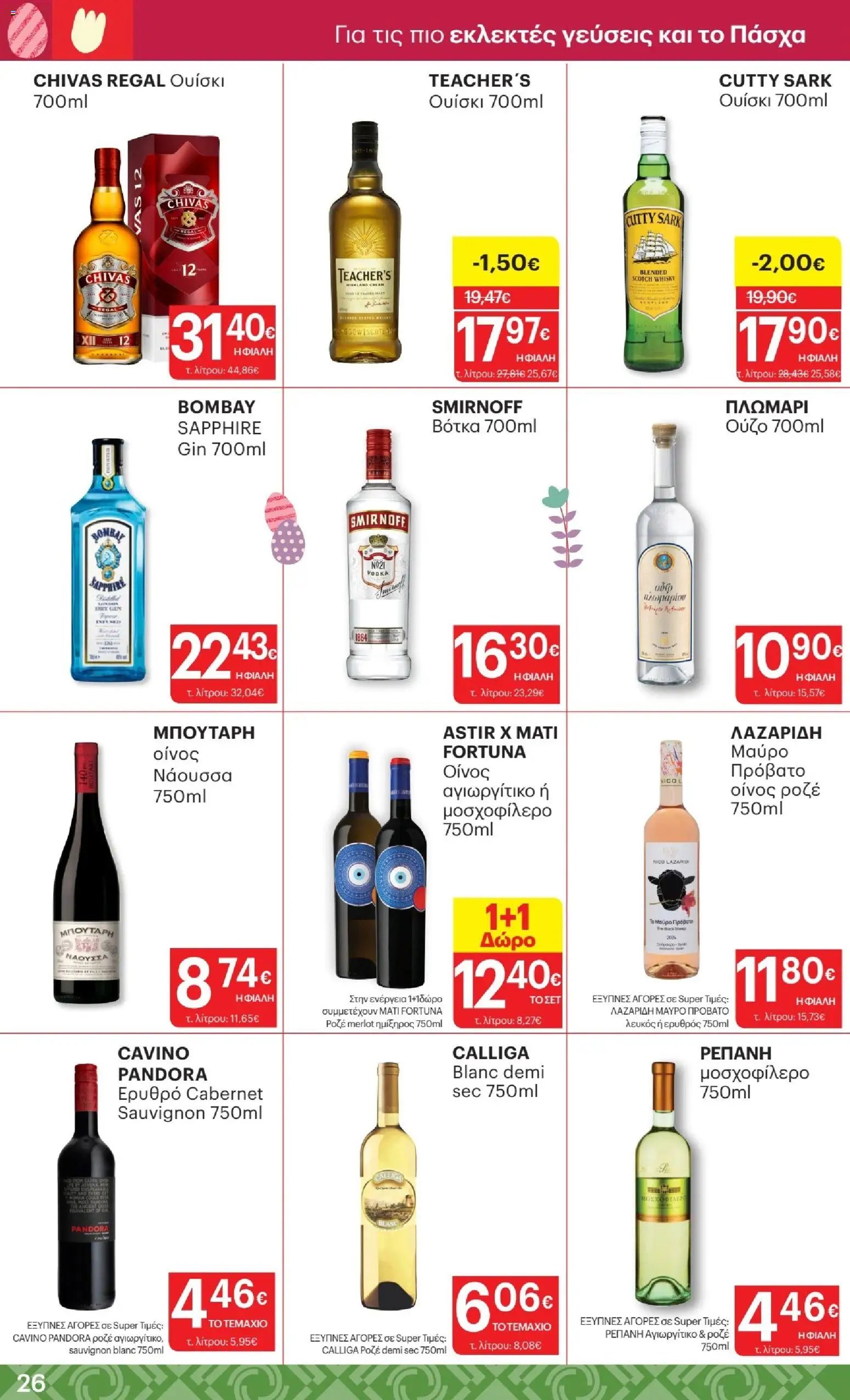 ΚΡΗΤΙΚΟΣ - Φυλλάδιο  - page 26- valid from 02/04/2026