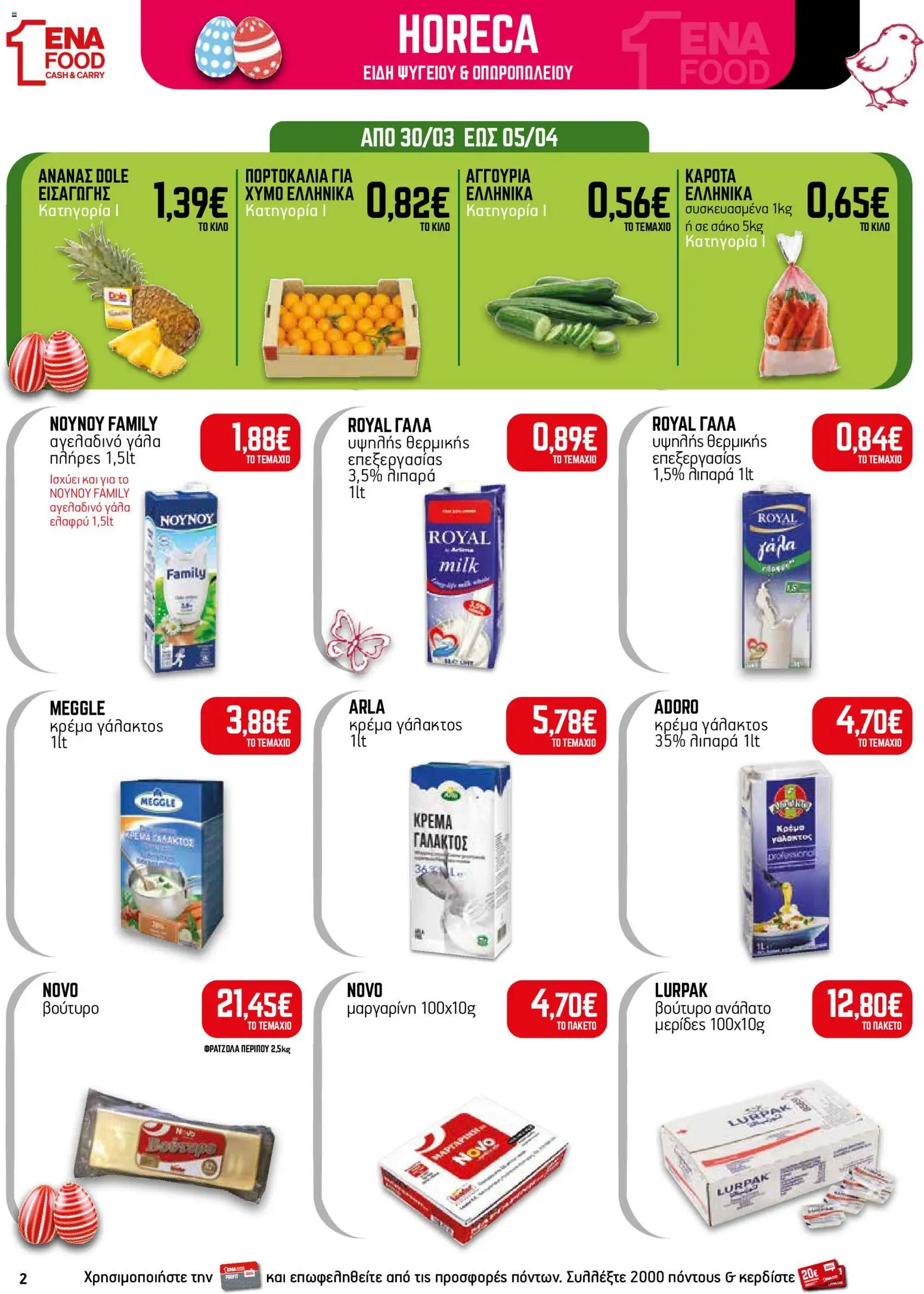 ENA Cash & Carry - Φυλλάδιο  - page 2- valid from 30/03/2026