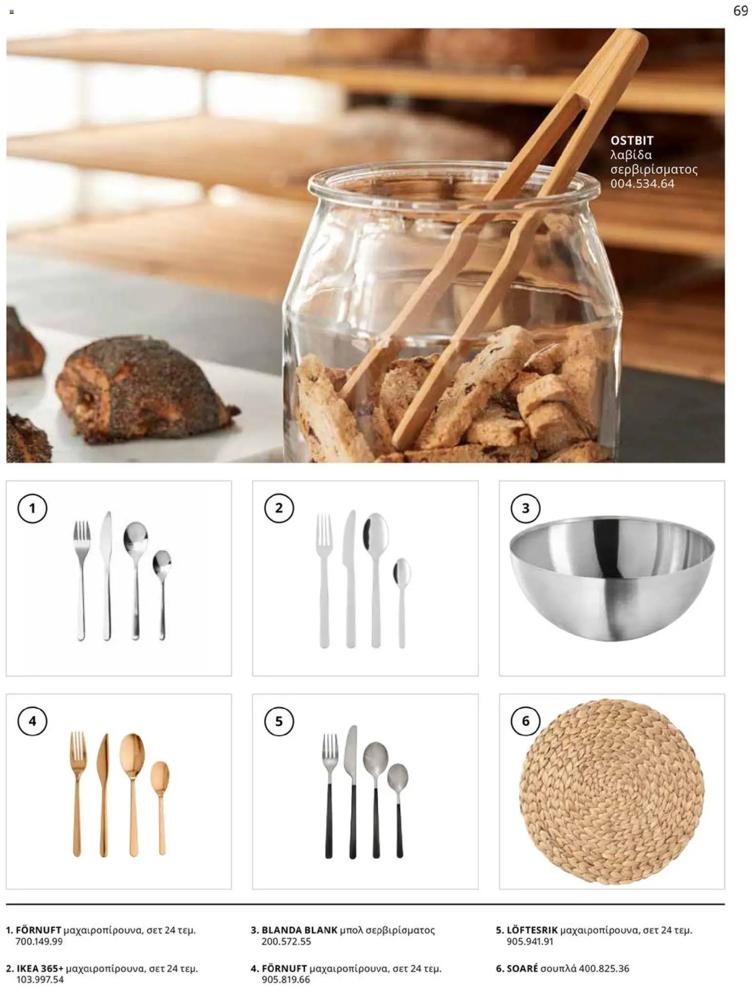 Ikea - IKEA for Business 2026 - page 69- valid from 01/01/2026