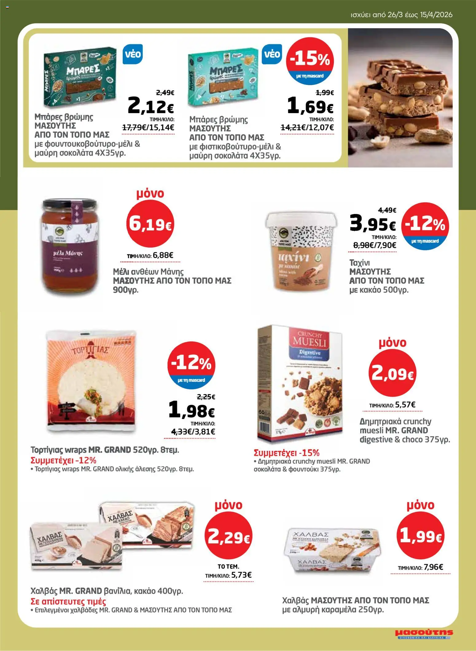 Μασούτης - Φυλλάδιο  - page 37- valid from 26/03/2026