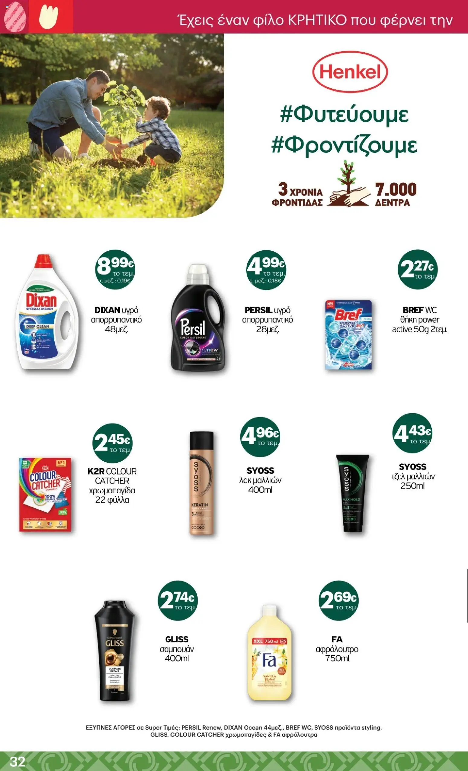 ΚΡΗΤΙΚΟΣ - Φυλλάδιο  - page 32- valid from 02/04/2026
