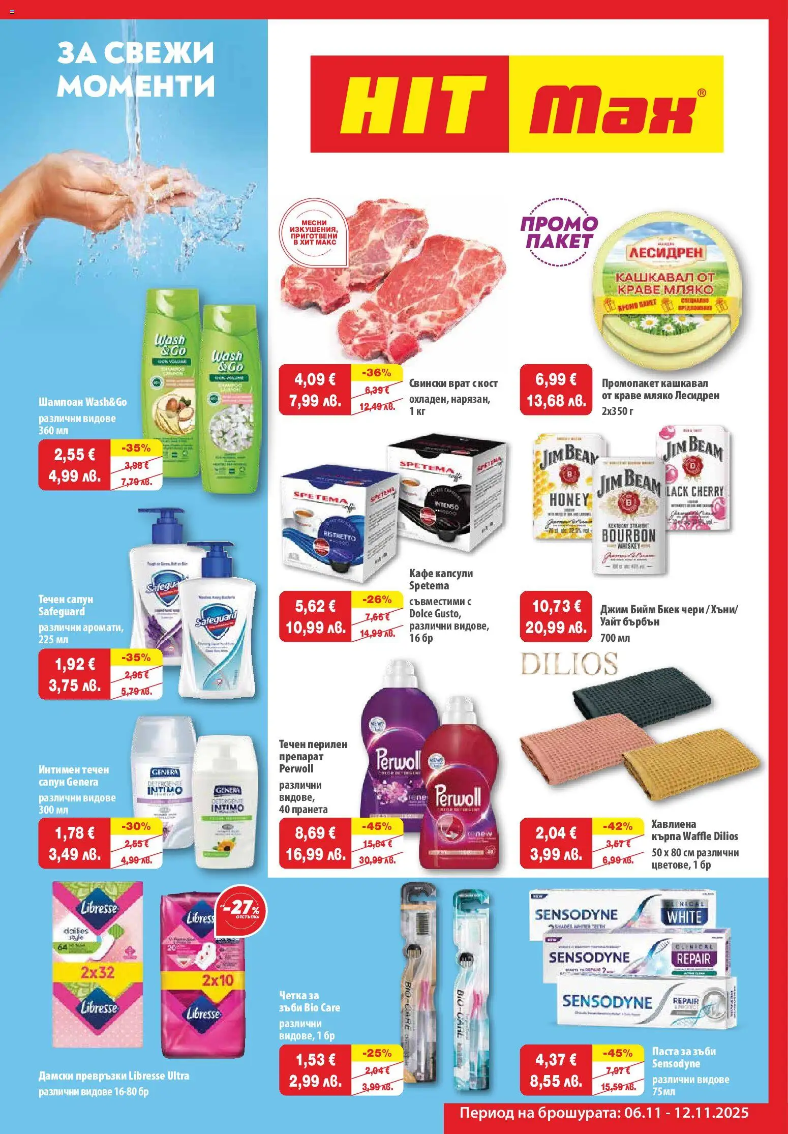 HIT Max брошура - страница 1- валиден от 06.11.2025