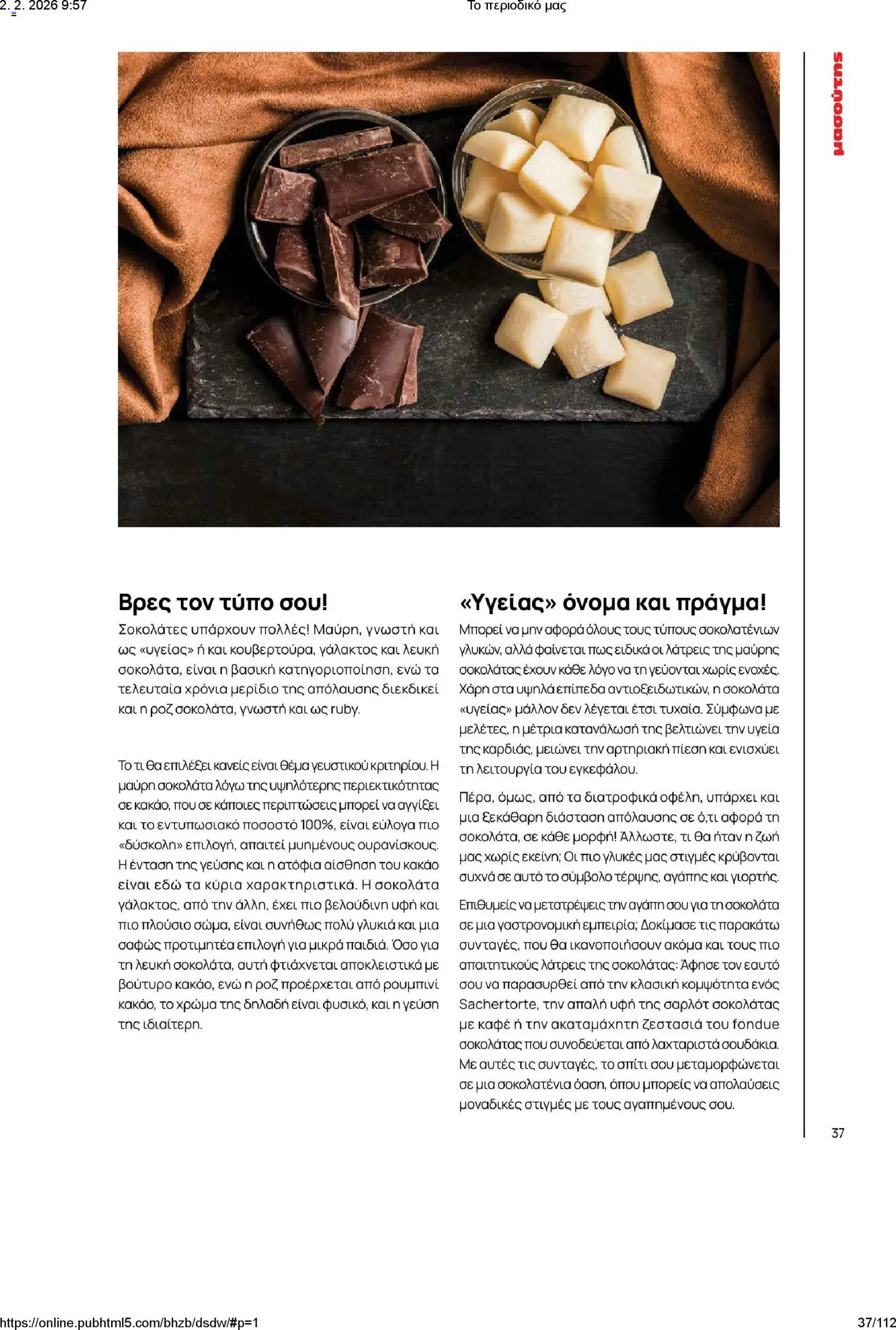 Μασούτης - Το περιοδικό μας - page 37- valid from 02/02/2026