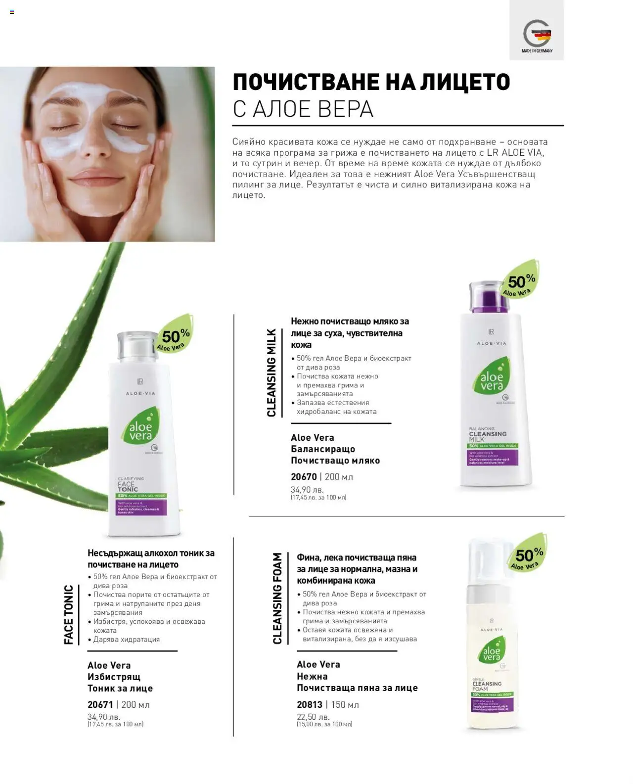 LR Health & Beauty каталог - страница 58- валиден от 26.05.2025