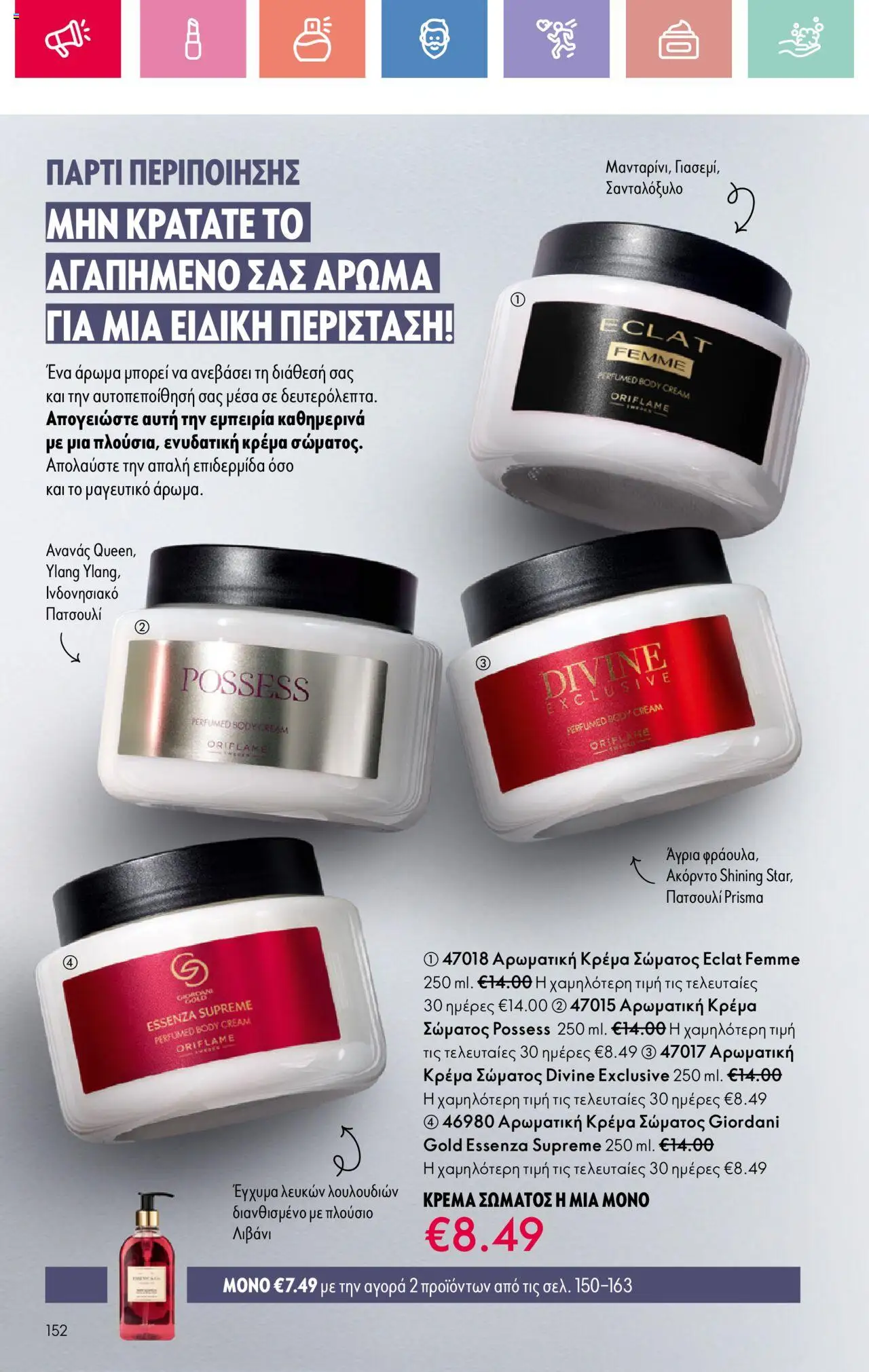 Oriflame - Kατάλογος 11/2025 - σελίδα 152- ισχύει από 03/08/2025