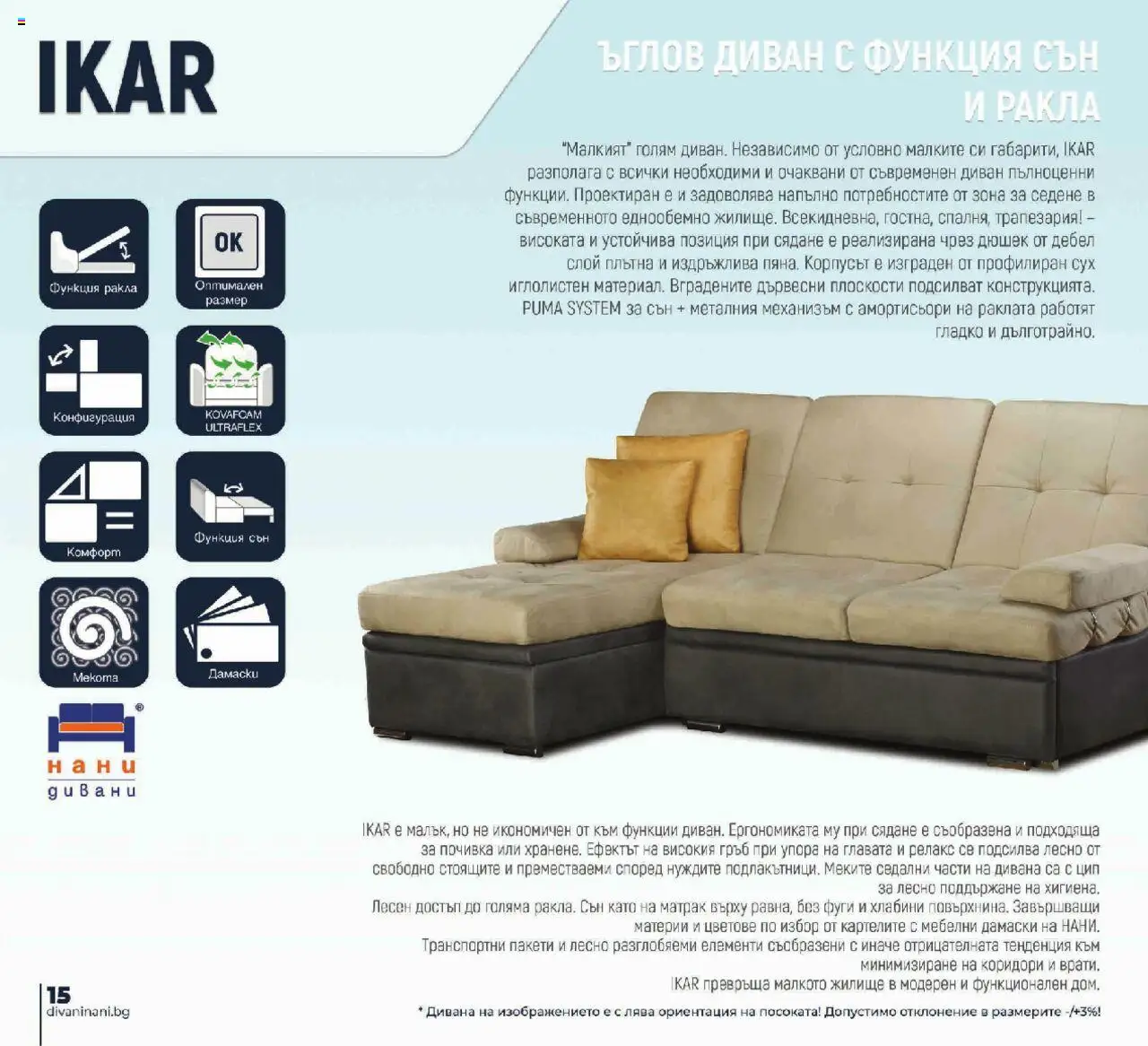 NANI Home брошура - Дивани  - страница 16- валиден от 20.12.2024