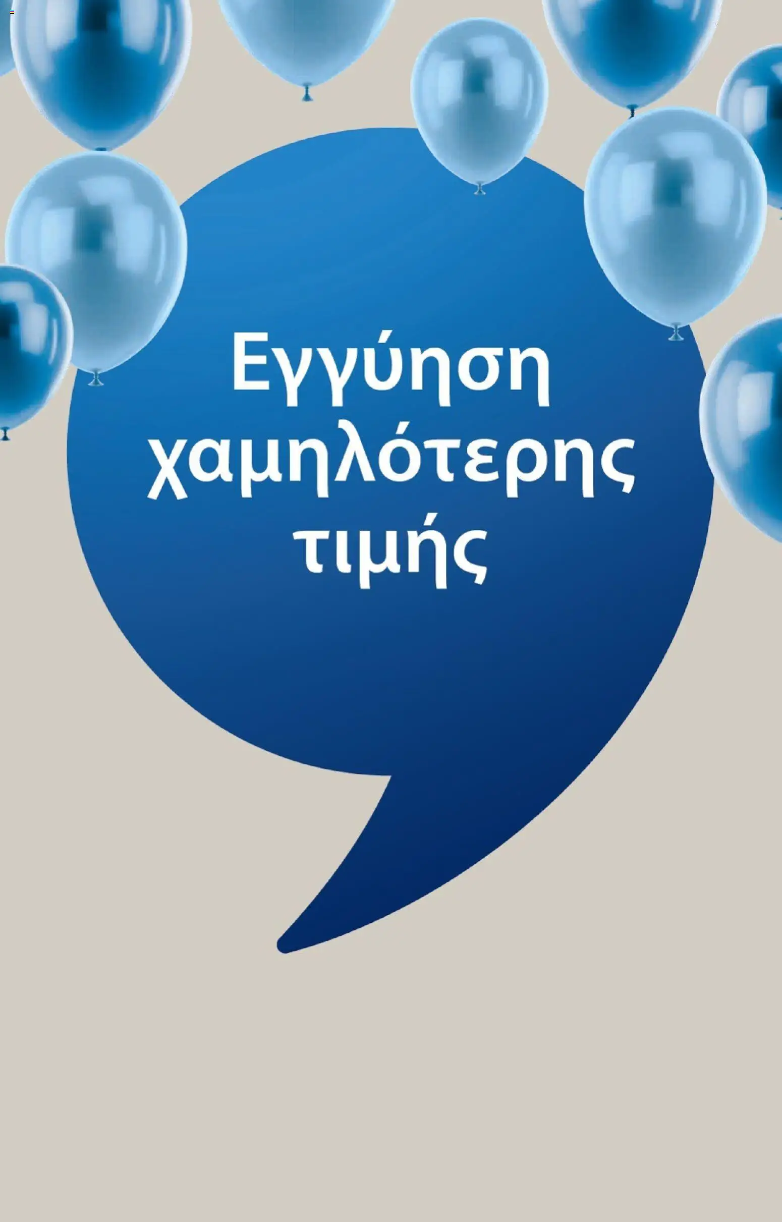 JYSK - Προσφορές - page 17- valid from 19/03/2026