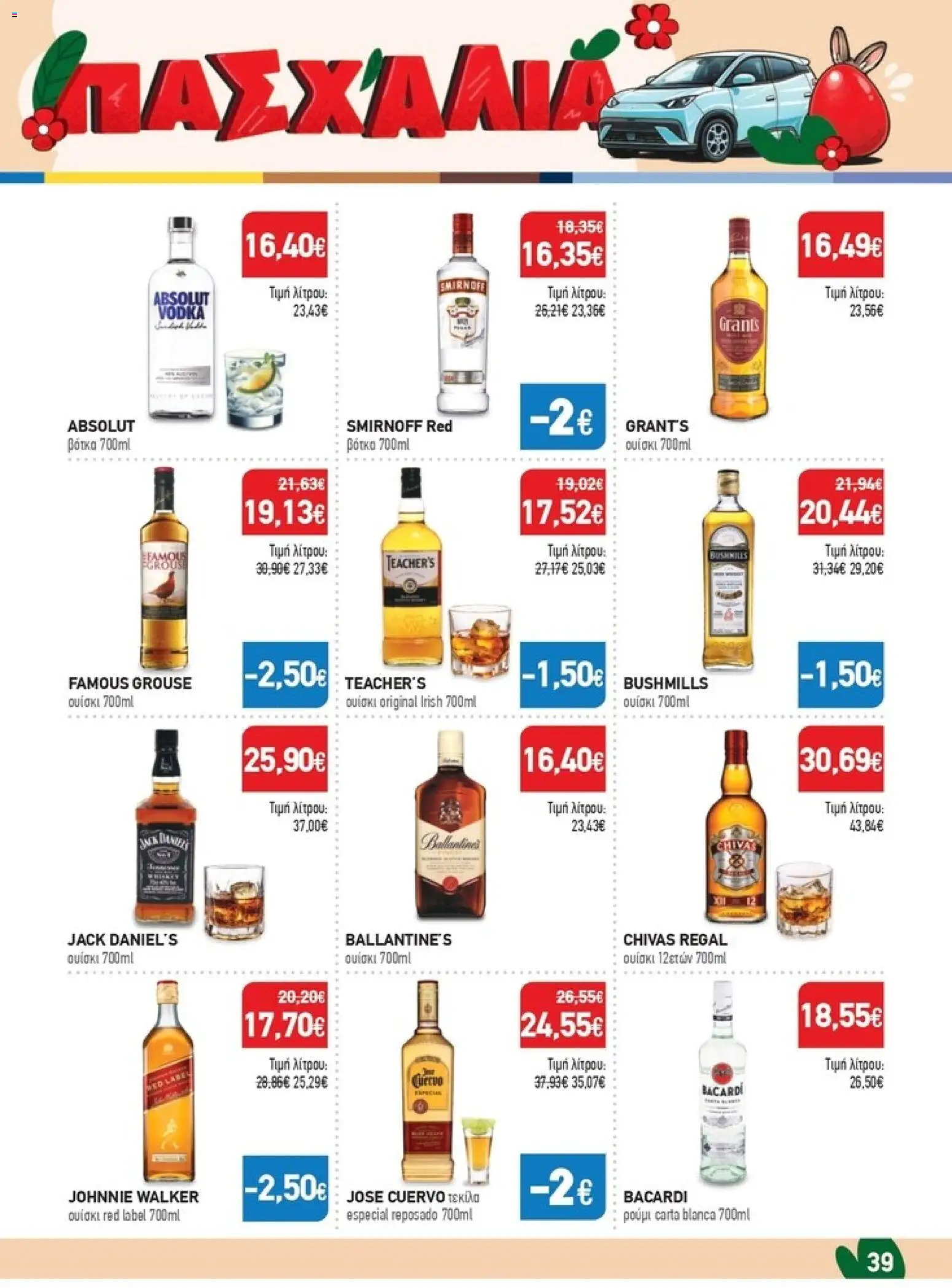 Synka - Προσφορές - page 39- valid from 26/03/2026