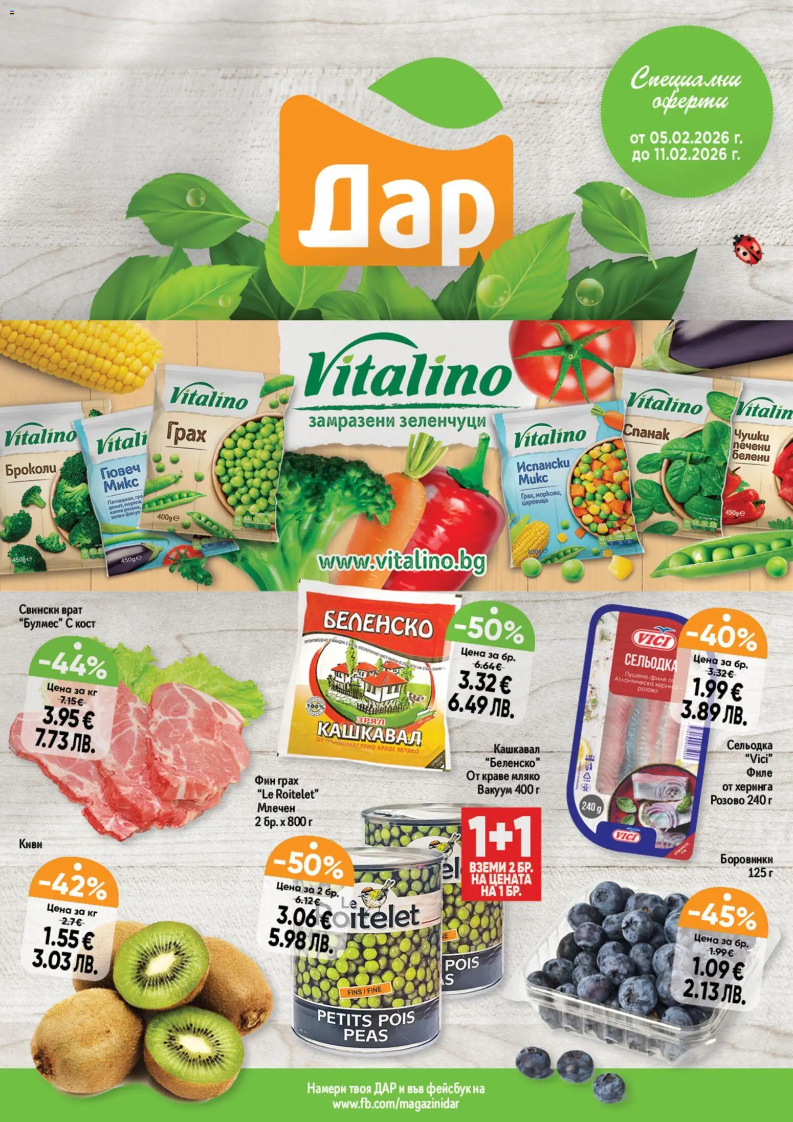 Cедмична брошура на Дар - страница 1- валиден от 05.02.2026