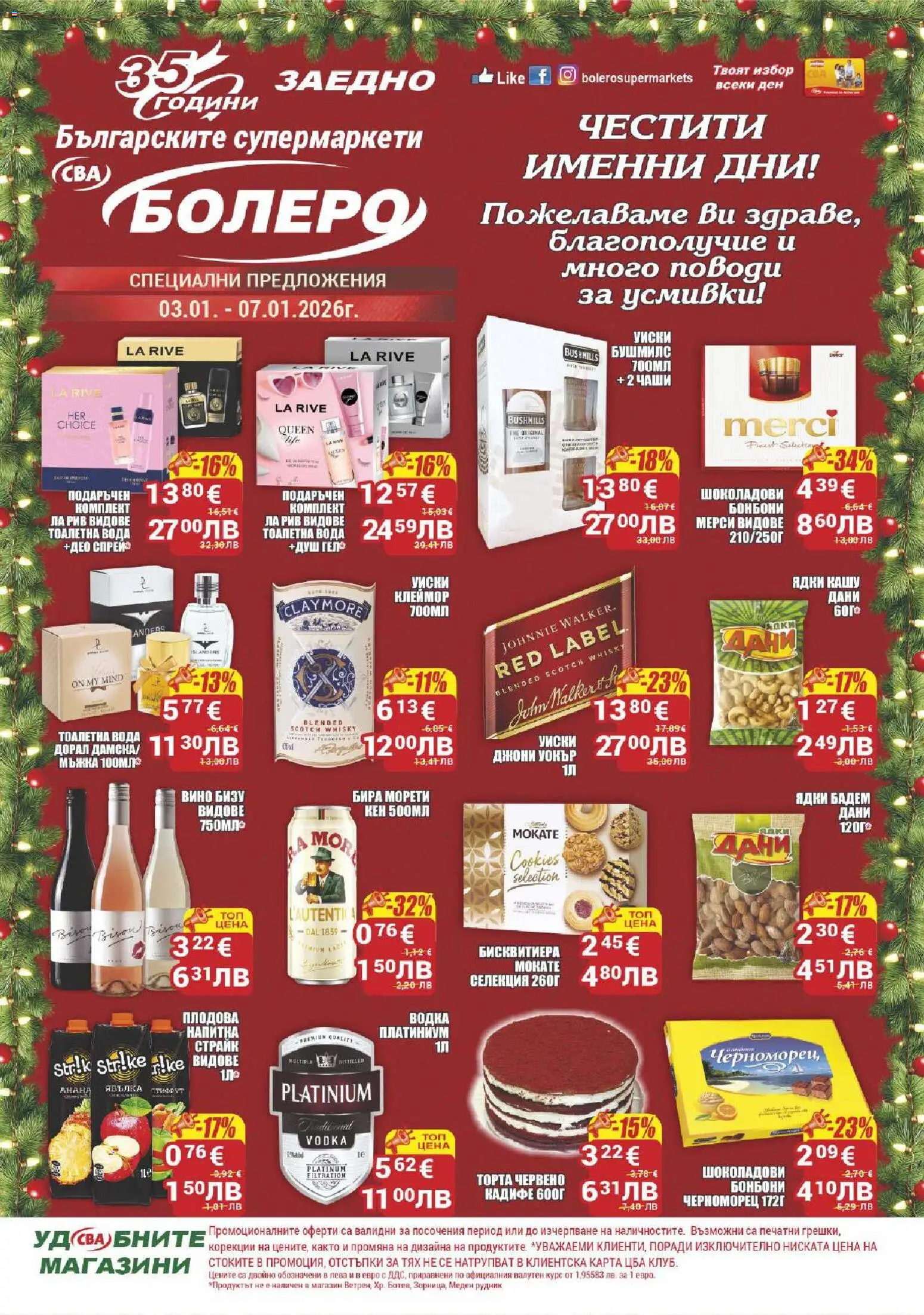 CBA брошура Бургас - страница 1- валиден от 03.01.2026