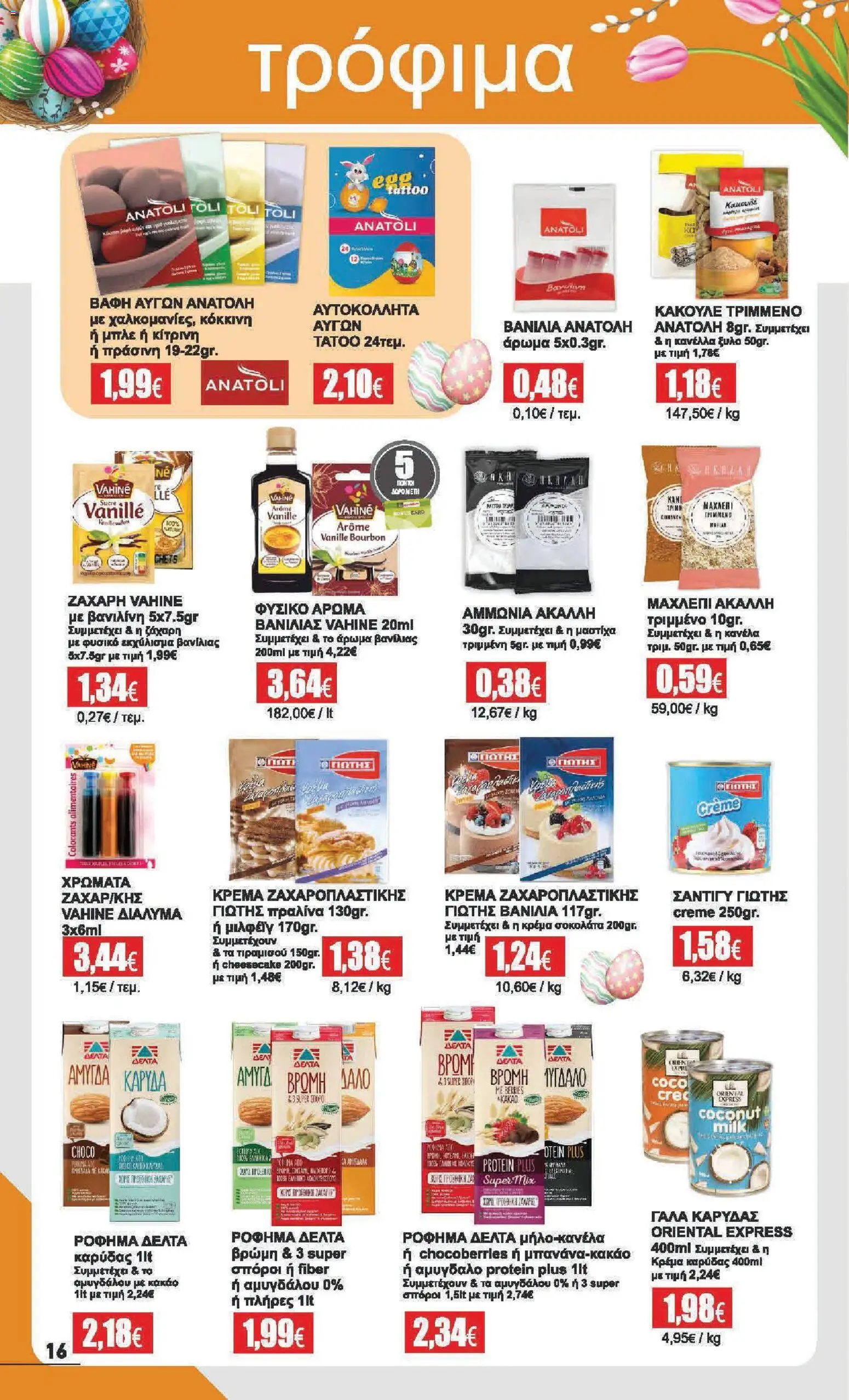 Αριάδνη - Φυλλάδιο  - page 16- valid from 30/03/2026