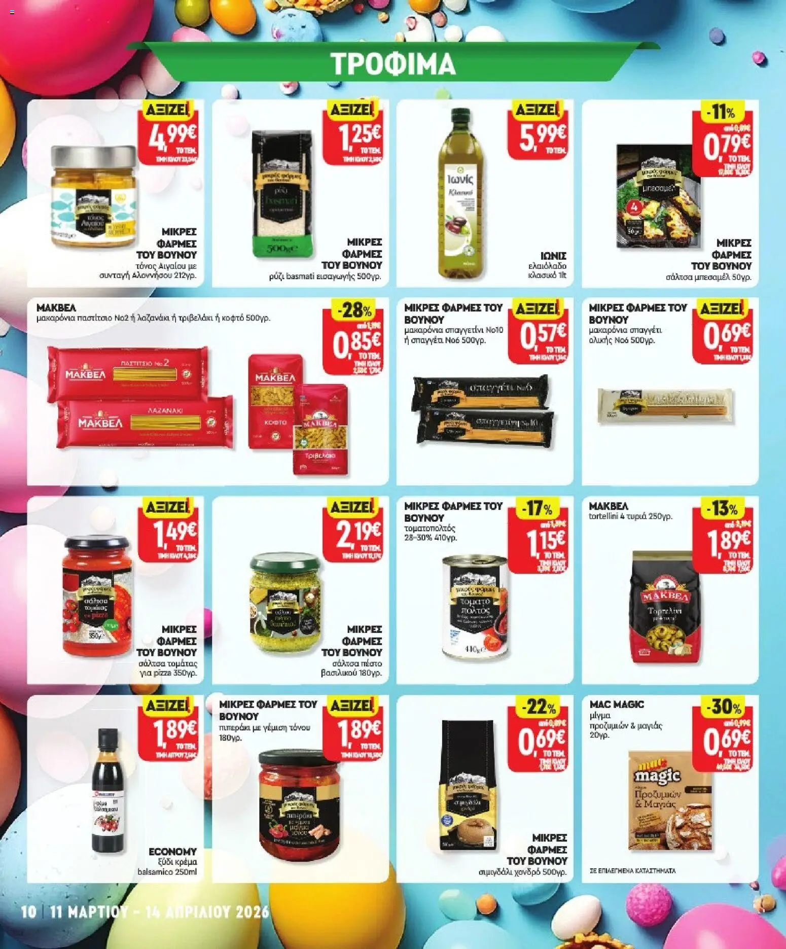Market in - Προσφορές - page 10- valid from 11/03/2026