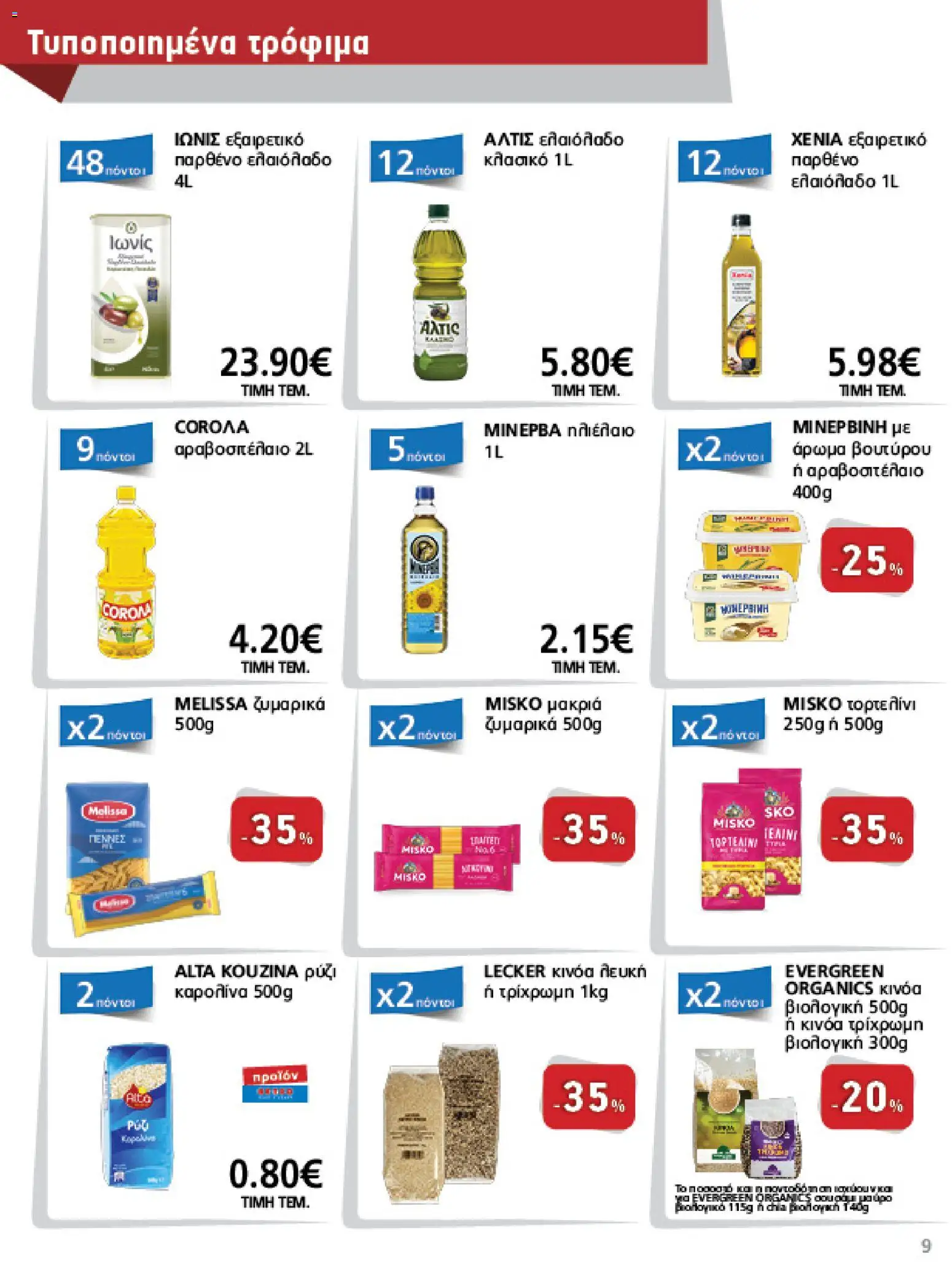 METRO Cash & Carry - Φυλλάδιο  - page 9- valid from 26/03/2026