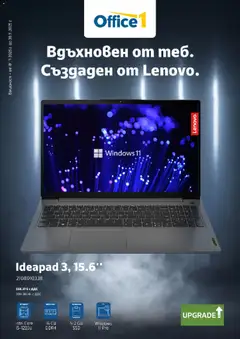 Office 1 брошура -  валиден от 01.11.2025