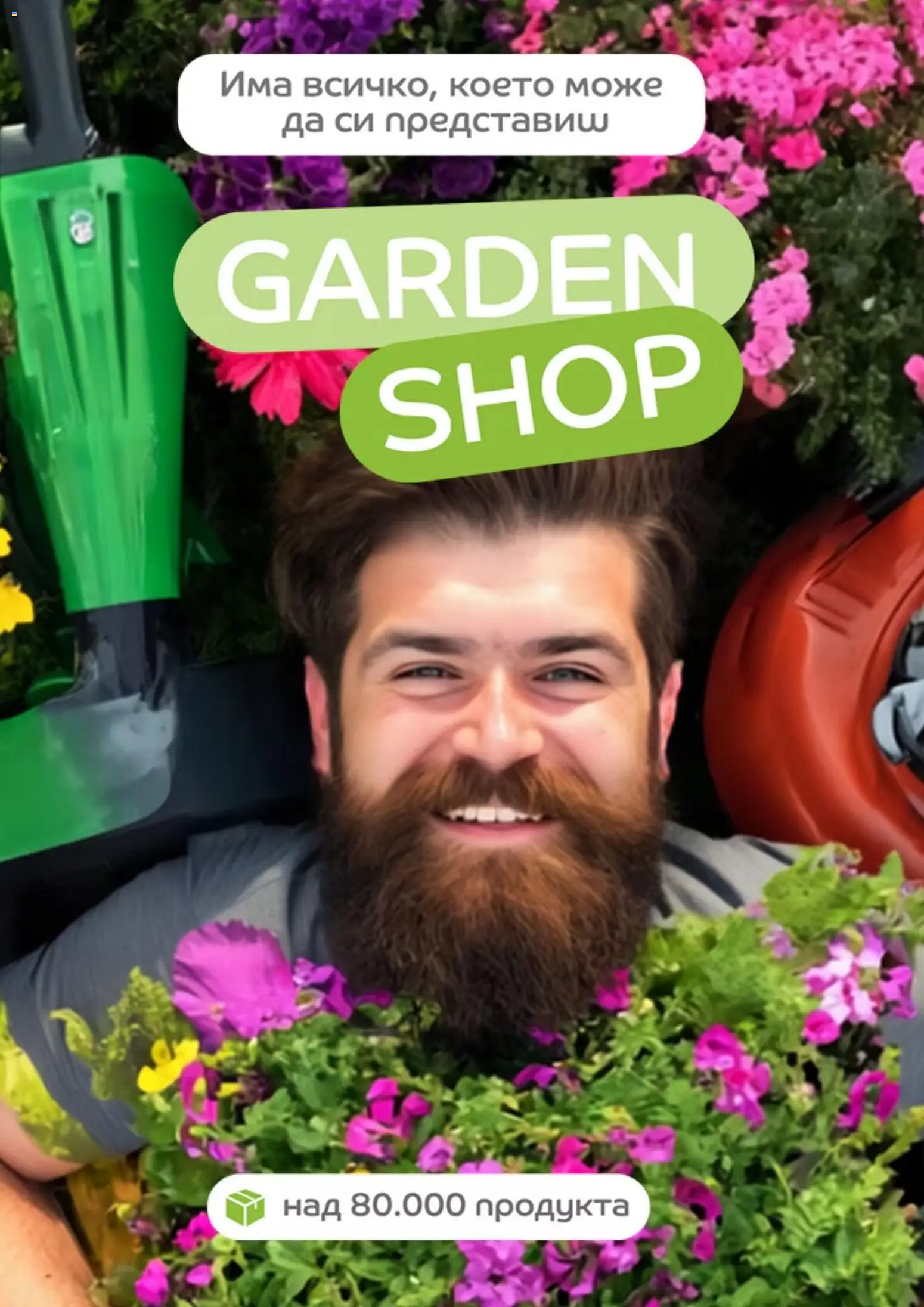 eMAG брошура - страница 1- валиден от 18.03.2026